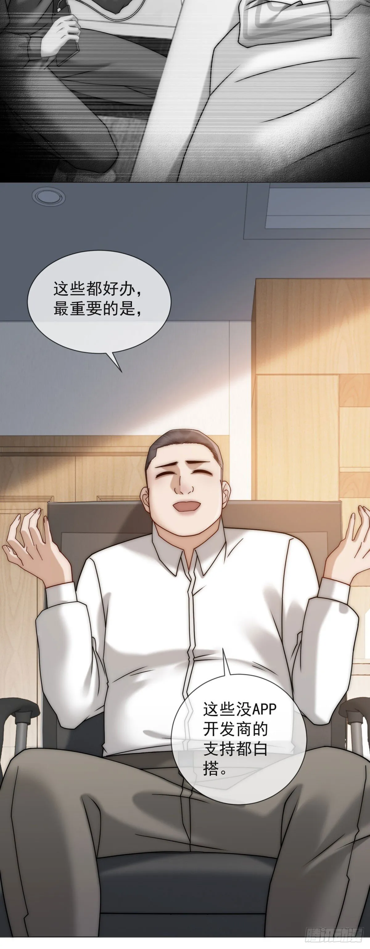 第11话 前夫哥出名了 第29页