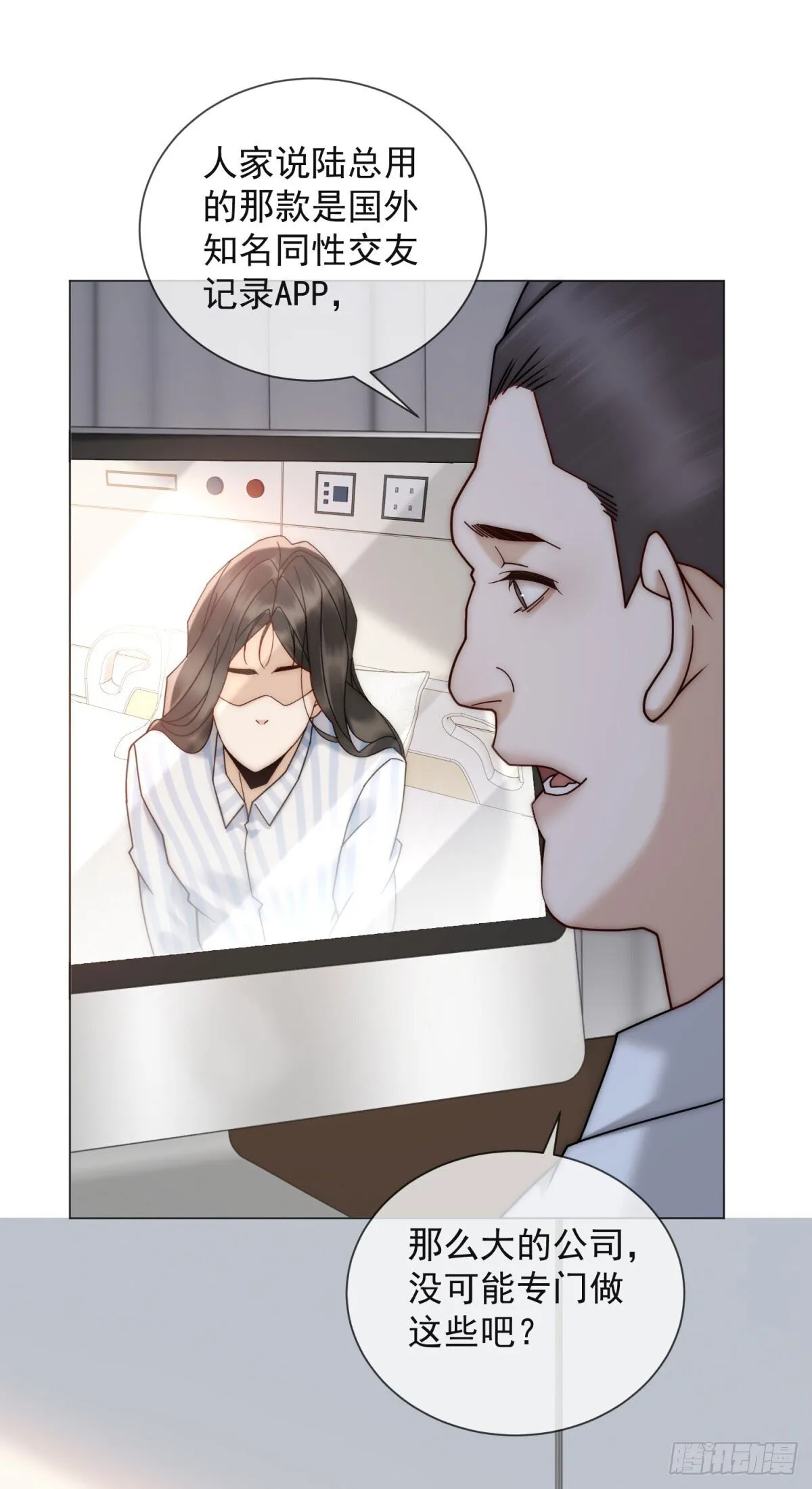 第11话 前夫哥出名了 第30页