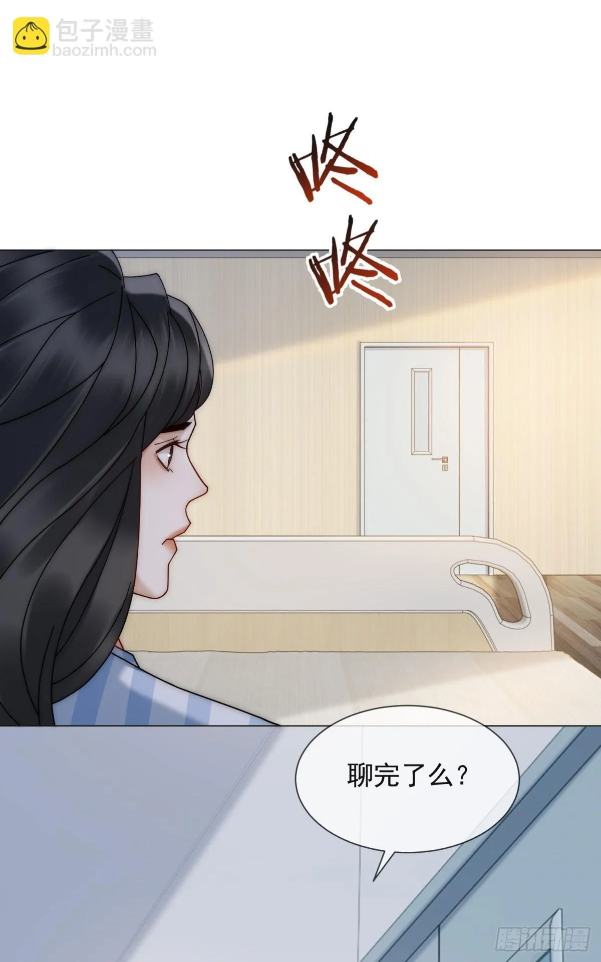 第11话 前夫哥出名了 第32页
