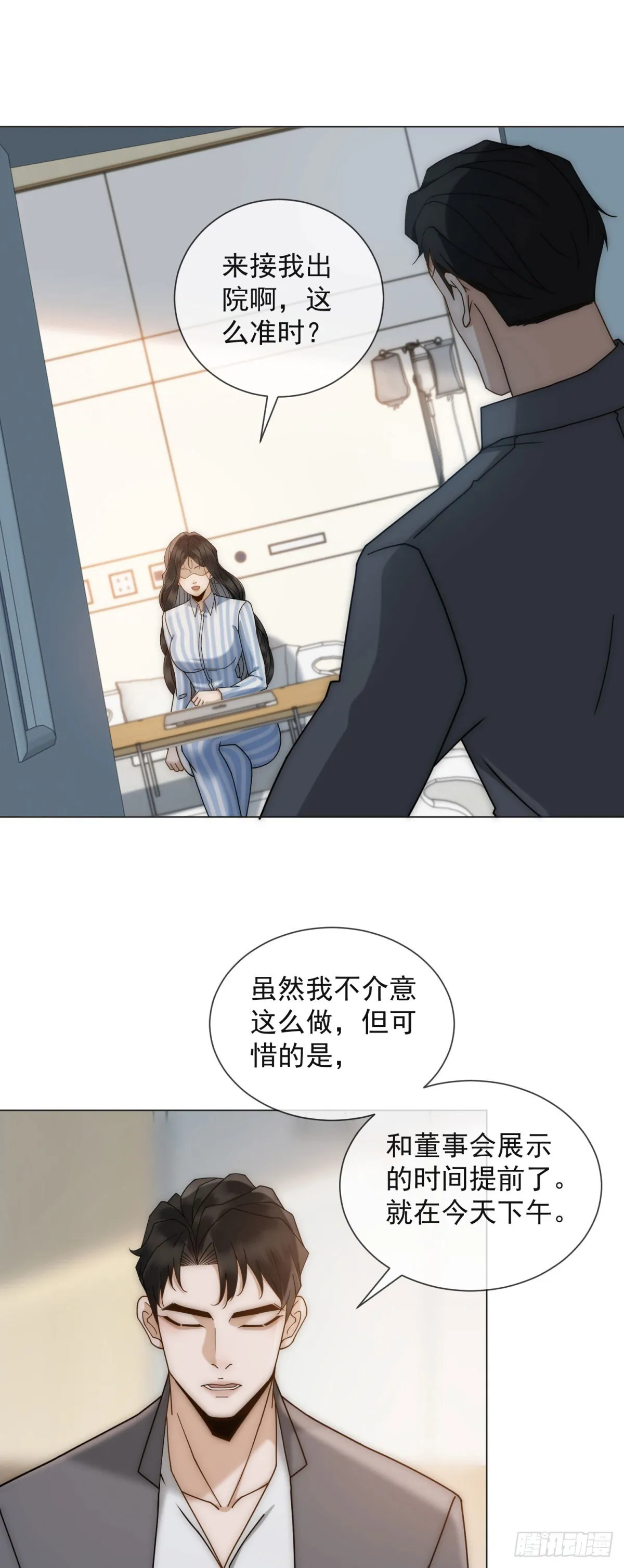 第11话 前夫哥出名了 第34页