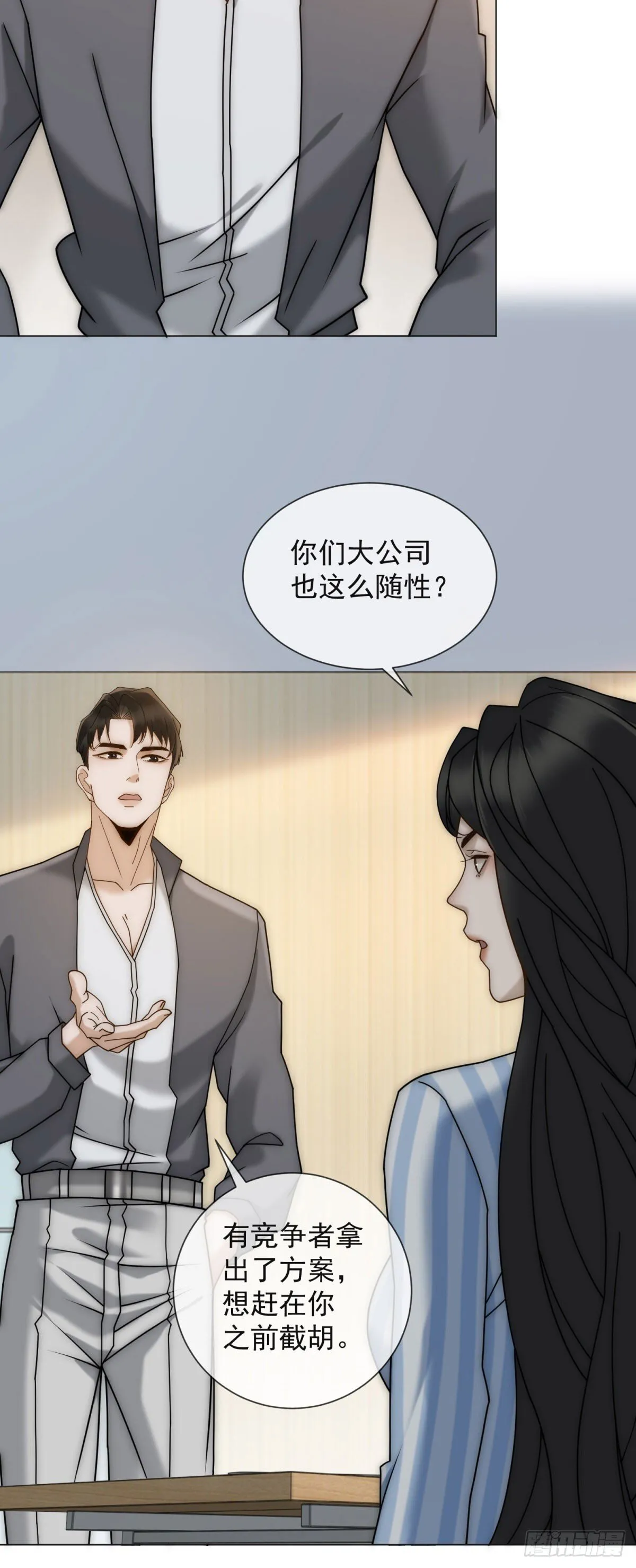 第11话 前夫哥出名了 第35页