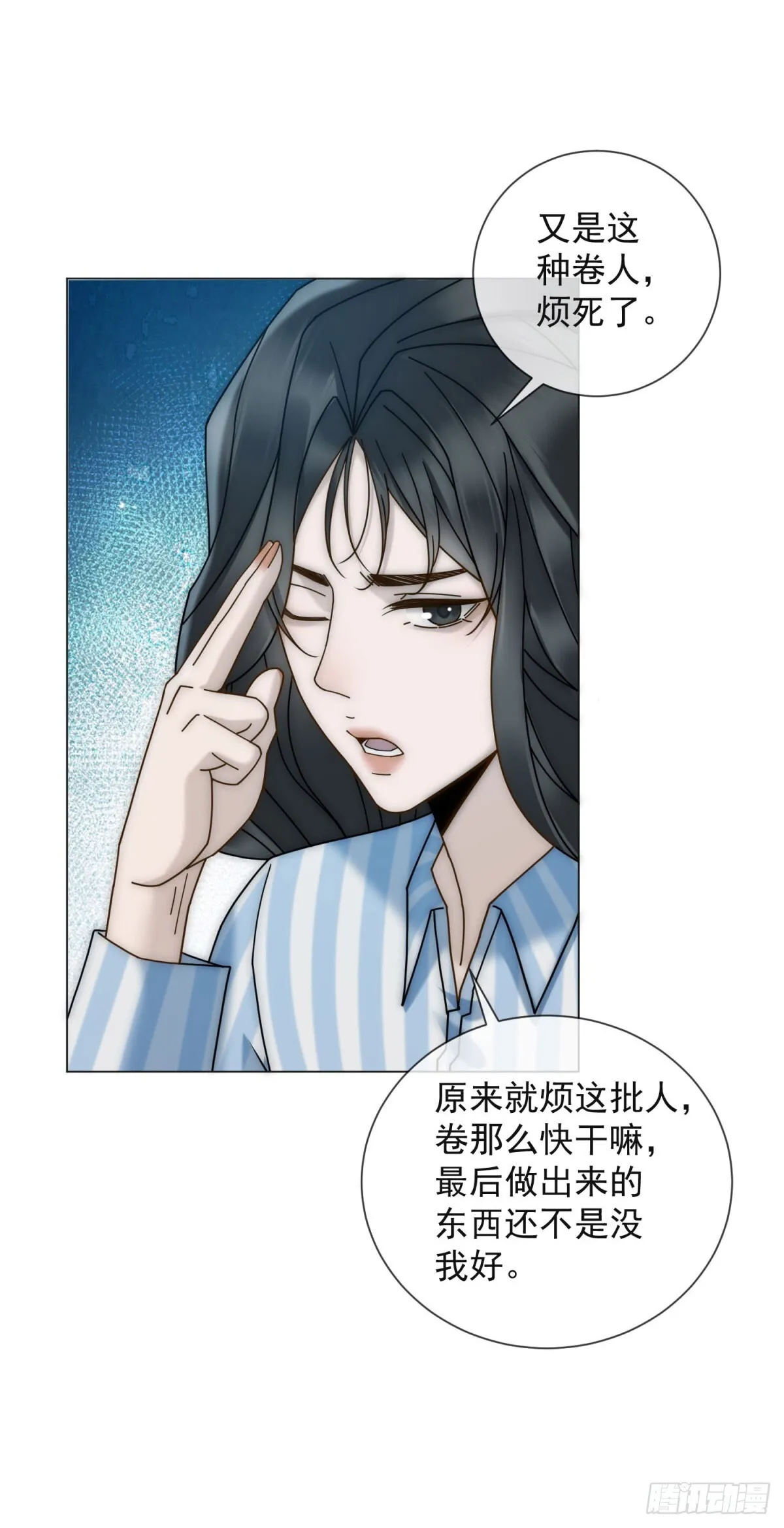 第11话 前夫哥出名了 第36页