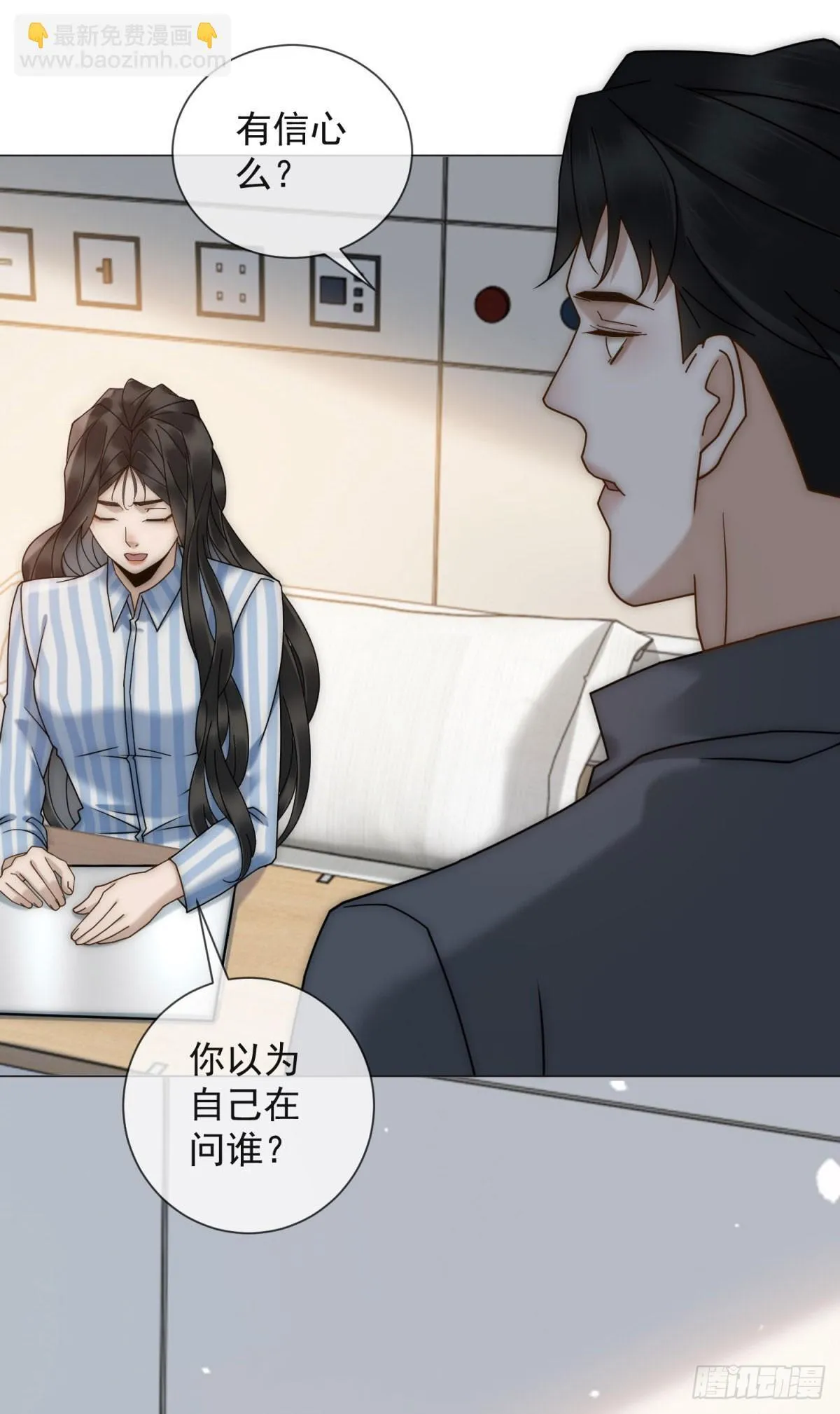 第11话 前夫哥出名了 第37页