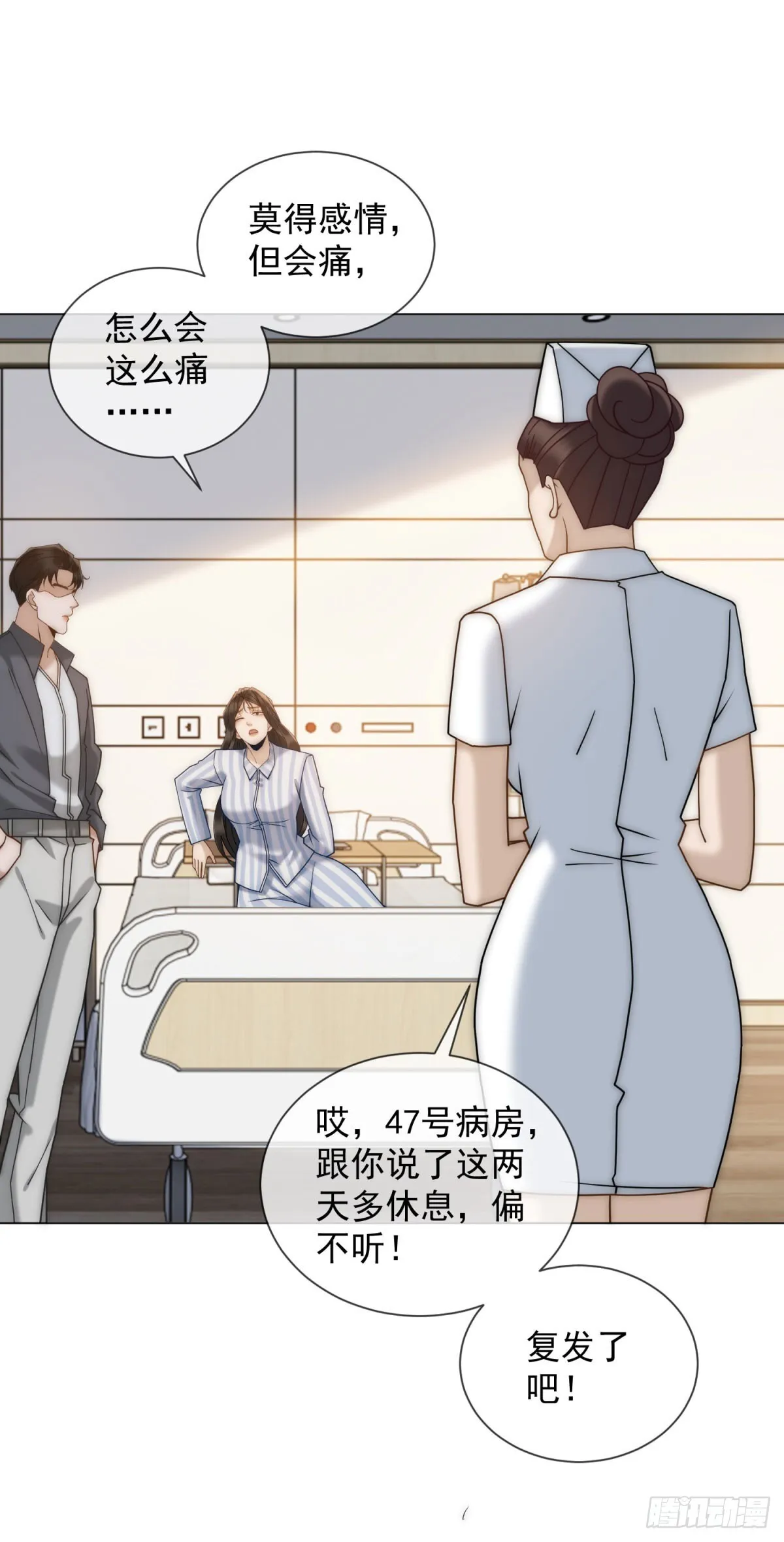 第11话 前夫哥出名了 第40页