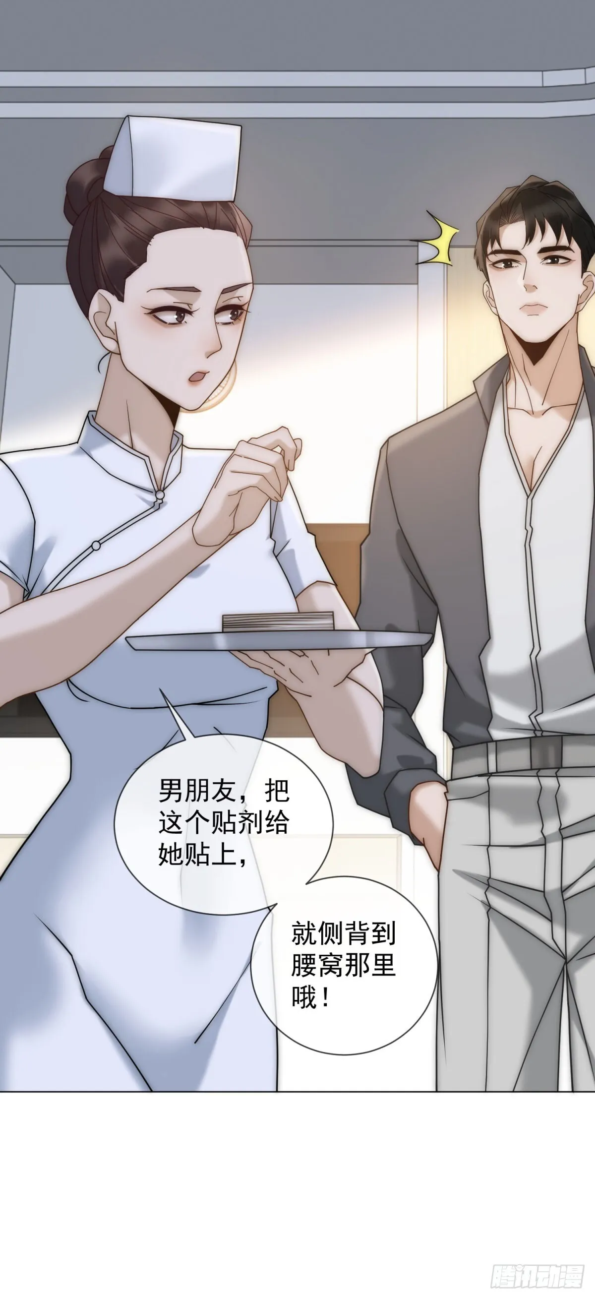 第11话 前夫哥出名了 第42页