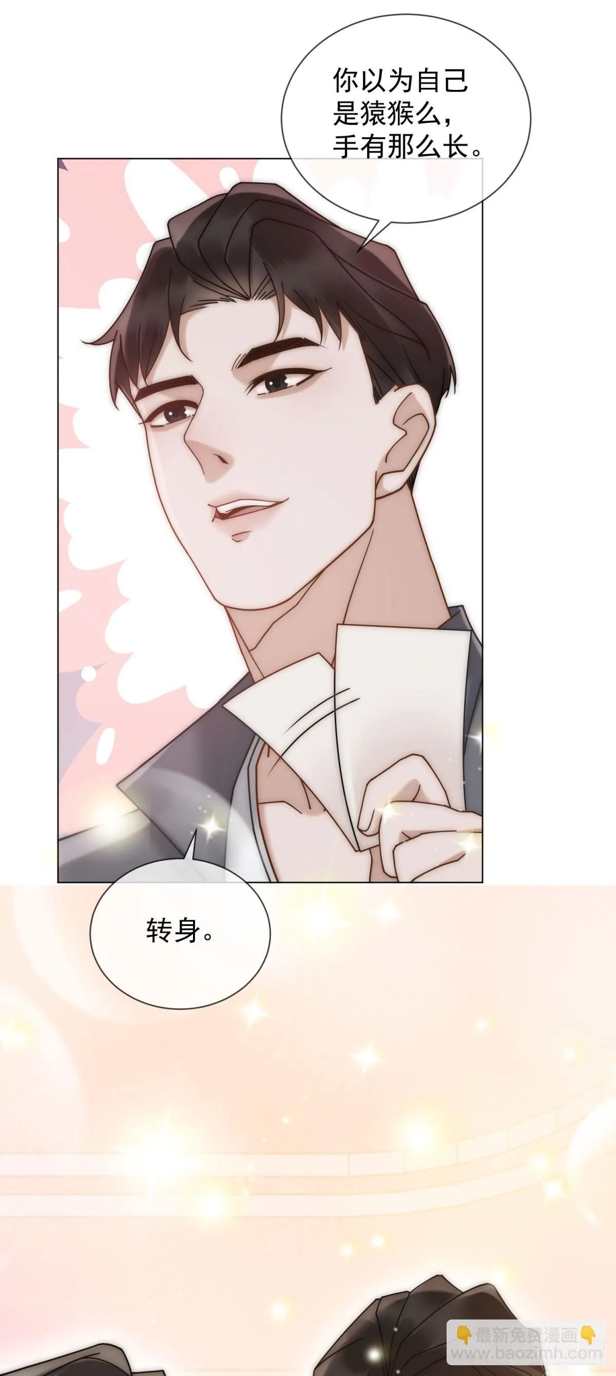 第11话 前夫哥出名了 第45页