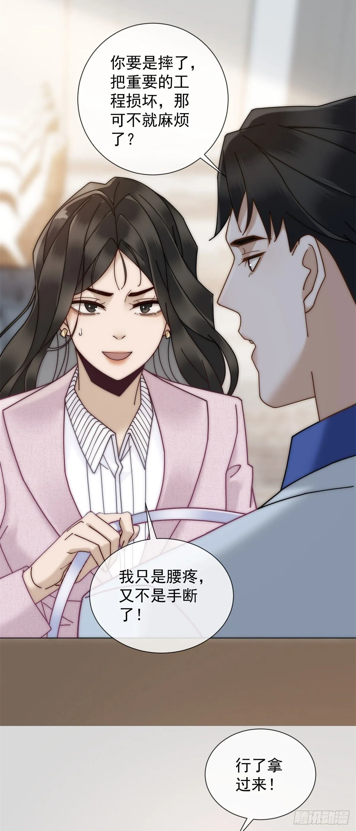 第12话 让你当我的副手 第7页