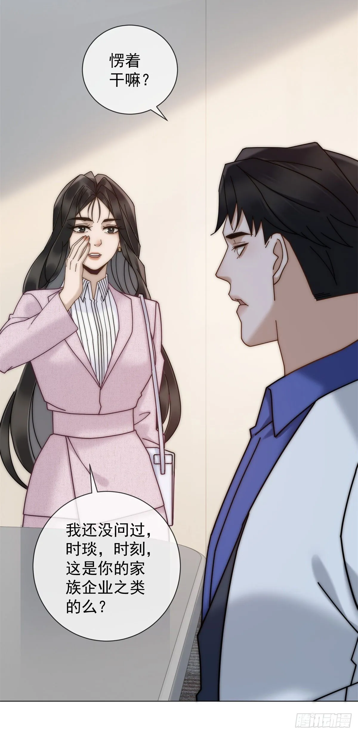 第12话 让你当我的副手 第11页