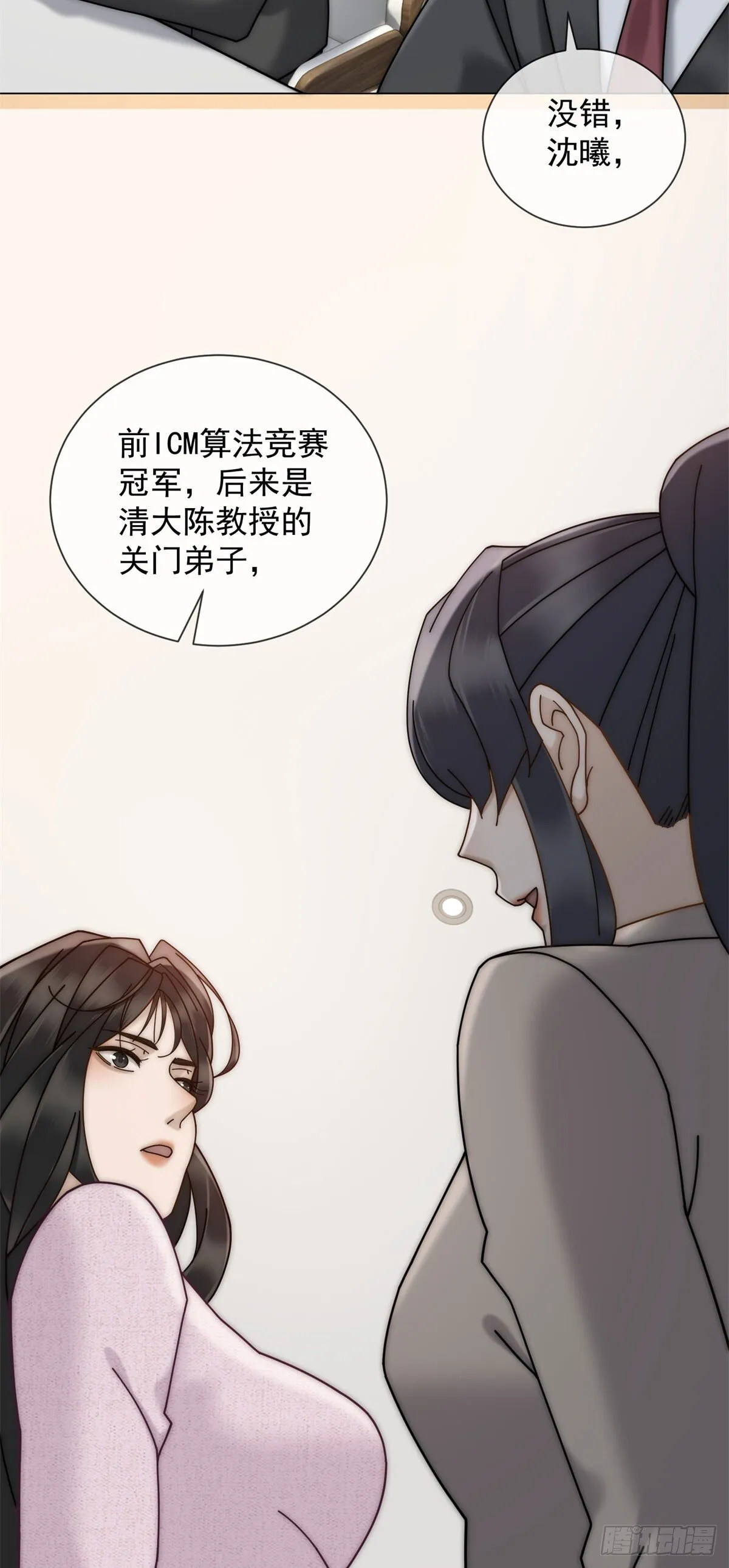 第12话 让你当我的副手 第16页