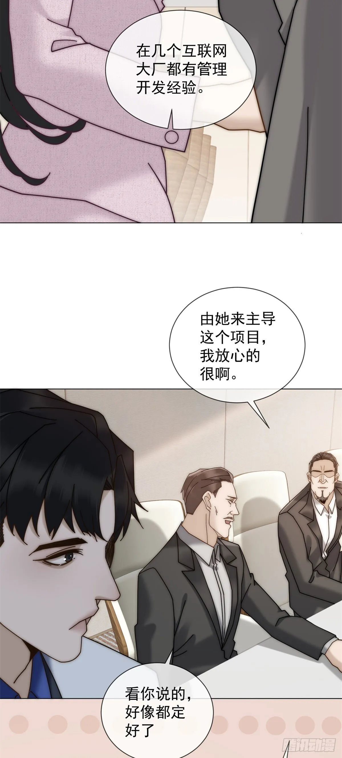 第12话 让你当我的副手 第17页