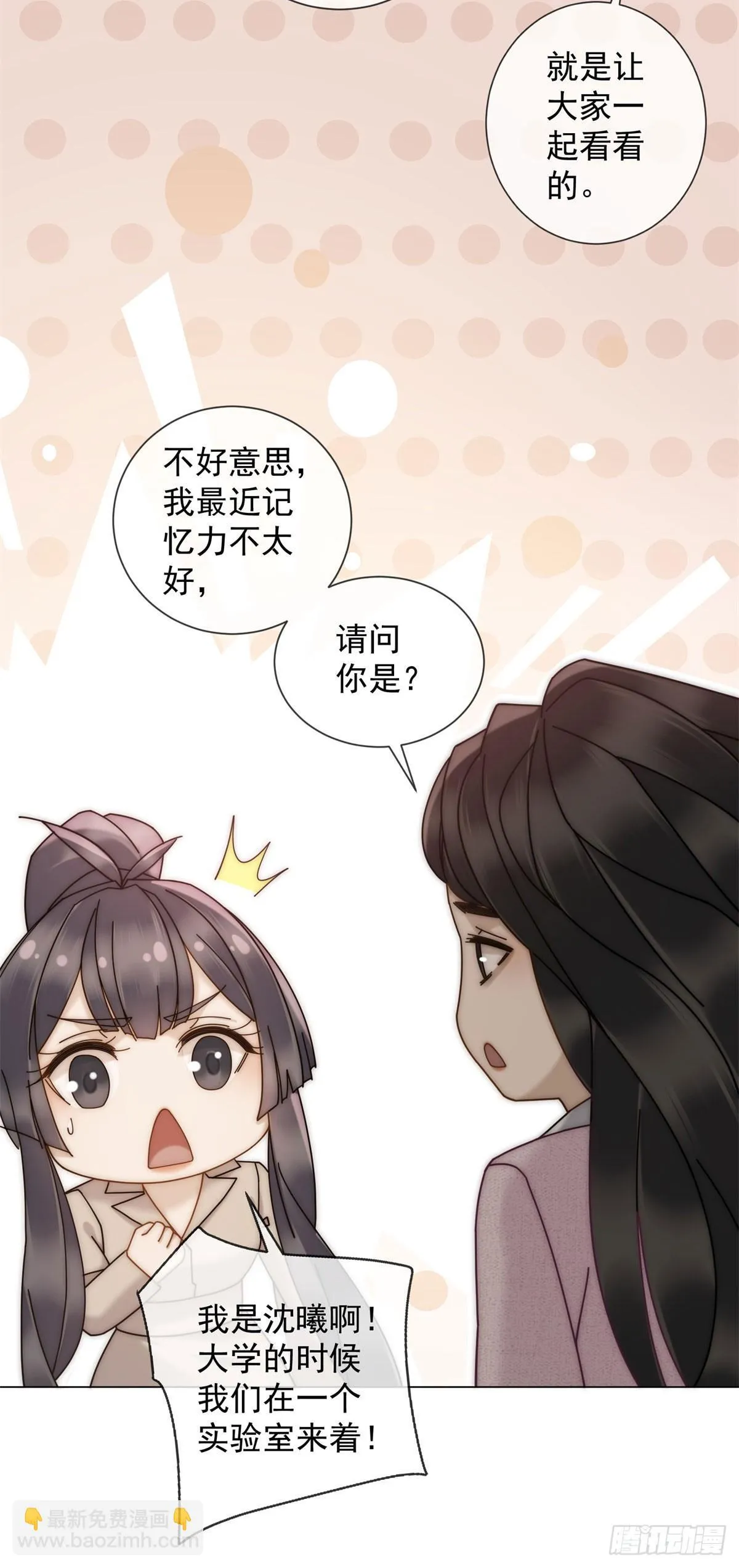 第12话 让你当我的副手 第18页