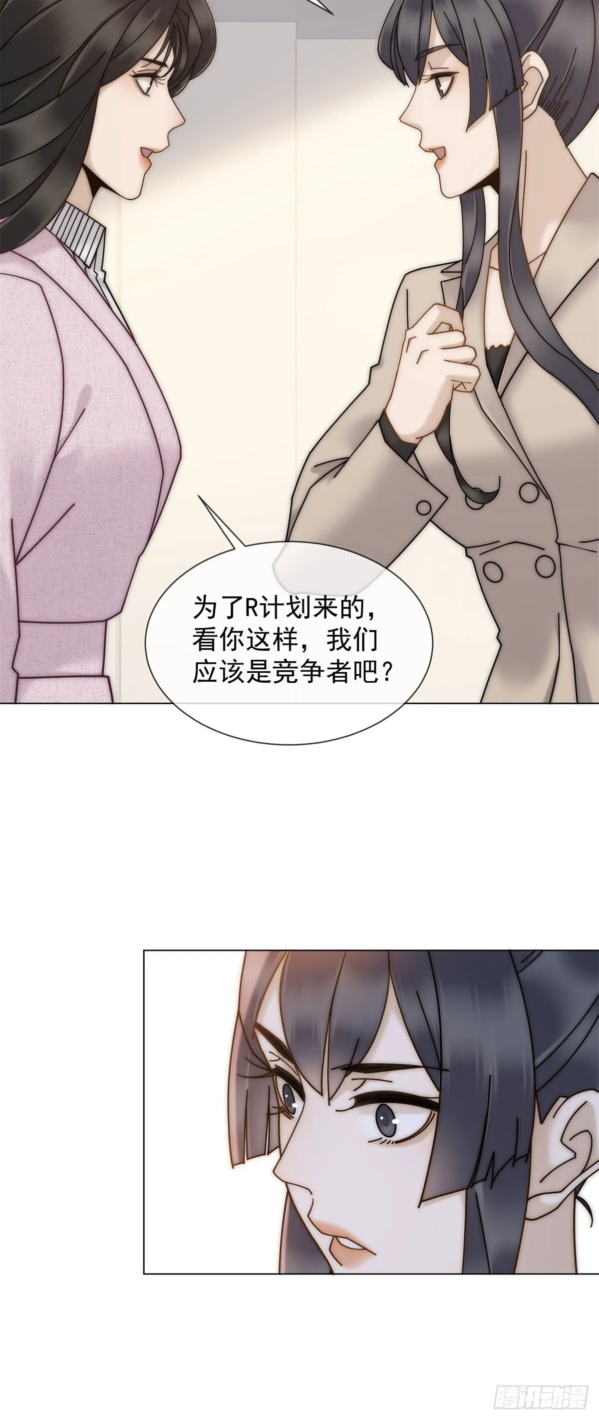 第12话 让你当我的副手 第20页