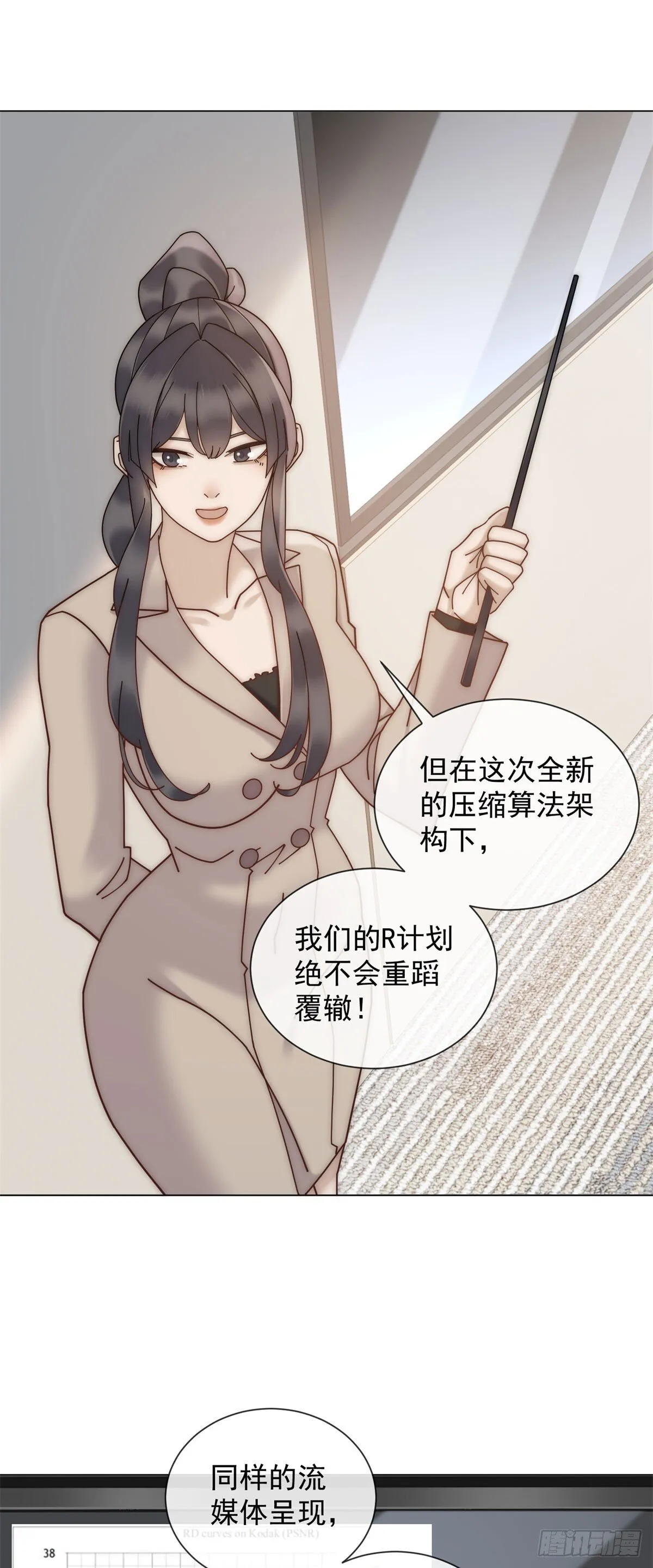 第12话 让你当我的副手 第28页