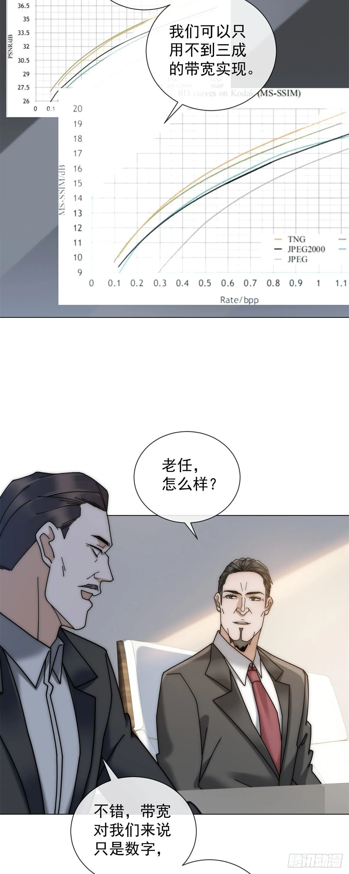 第12话 让你当我的副手 第29页