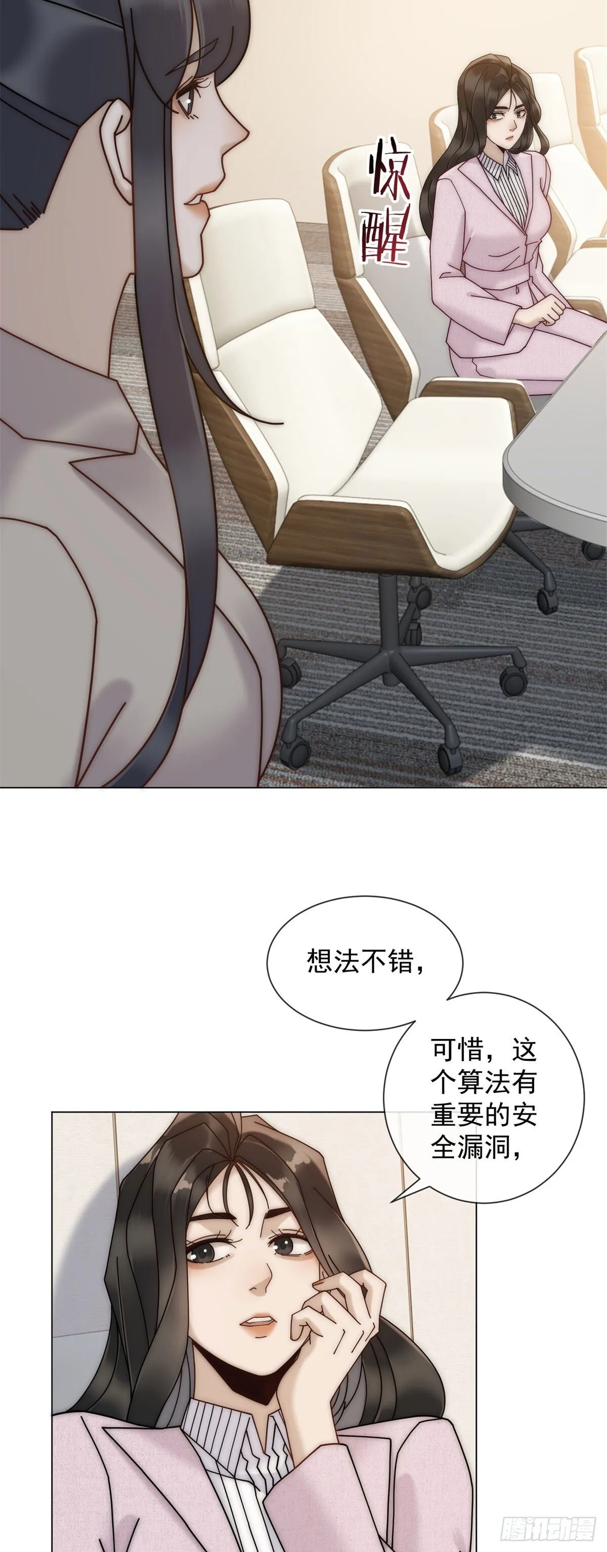 第12话 让你当我的副手 第31页