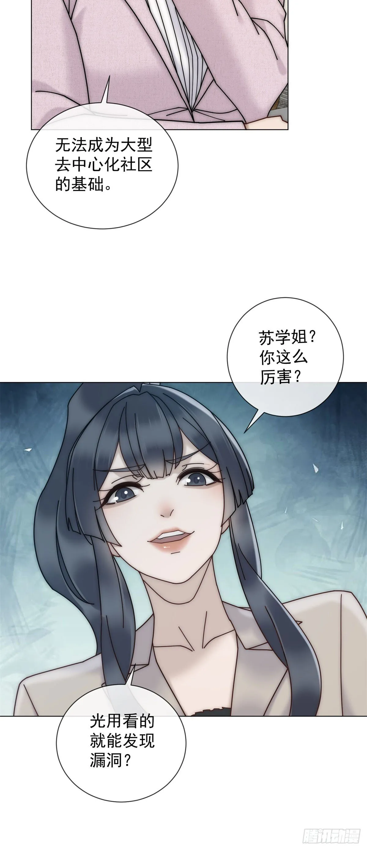第12话 让你当我的副手 第32页