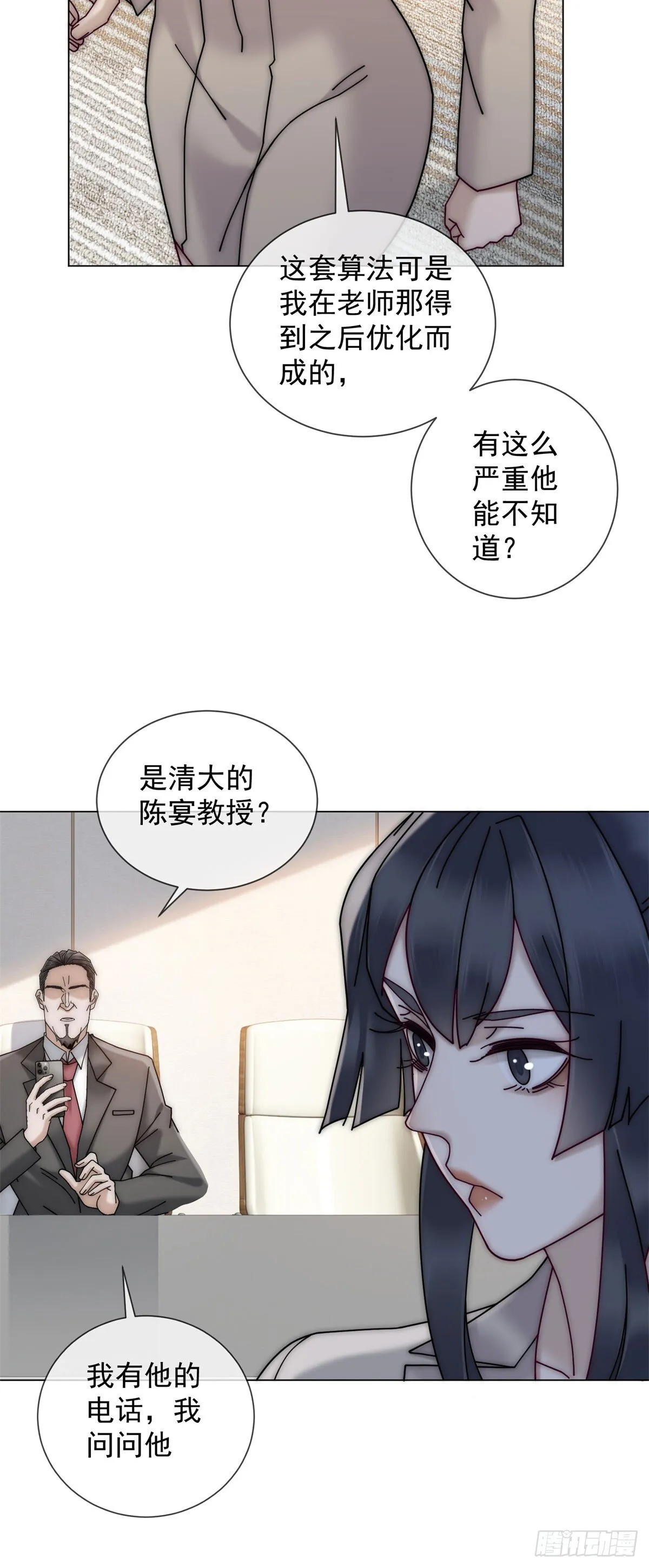 第12话 让你当我的副手 第38页