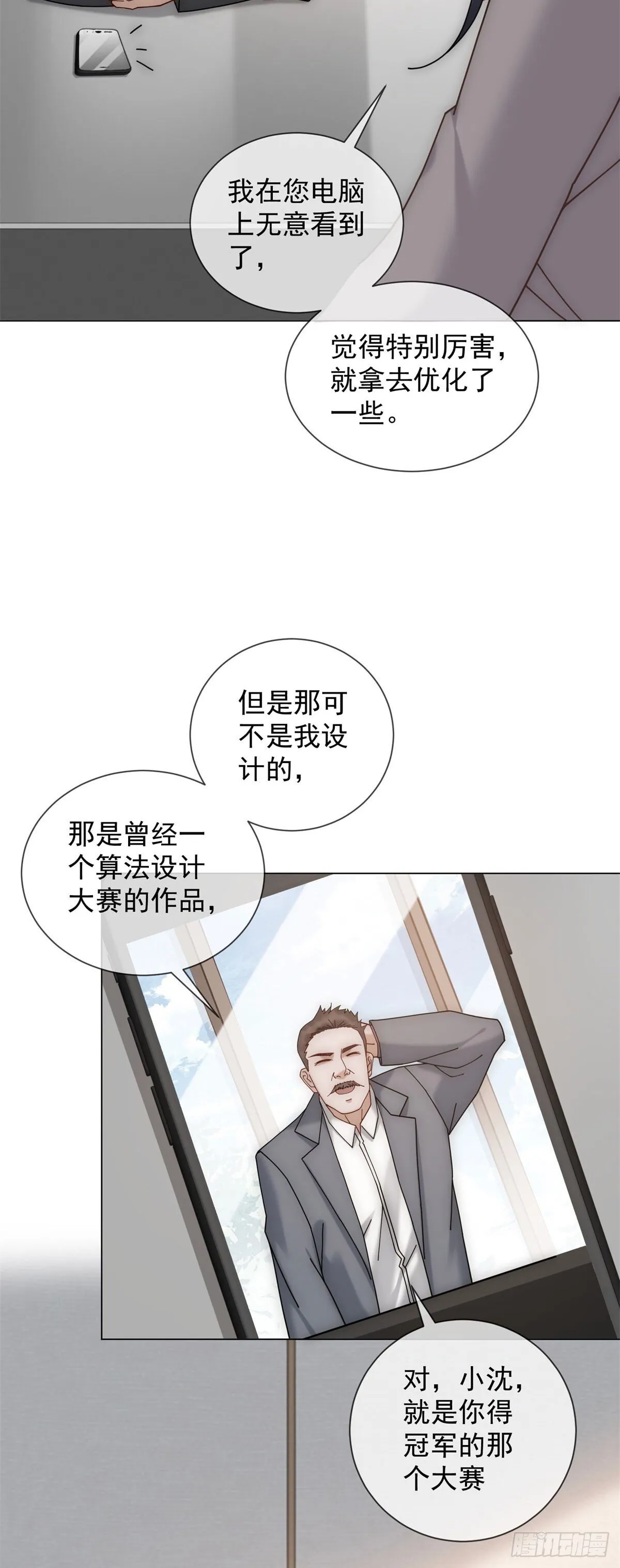 第12话 让你当我的副手 第42页