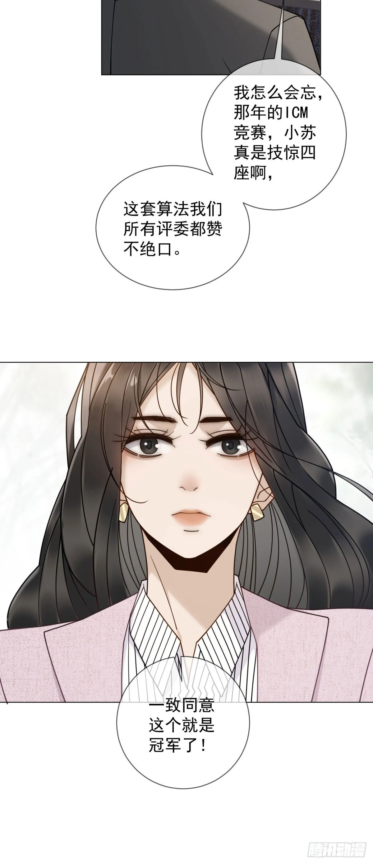 第13话 过往揭露 第3页