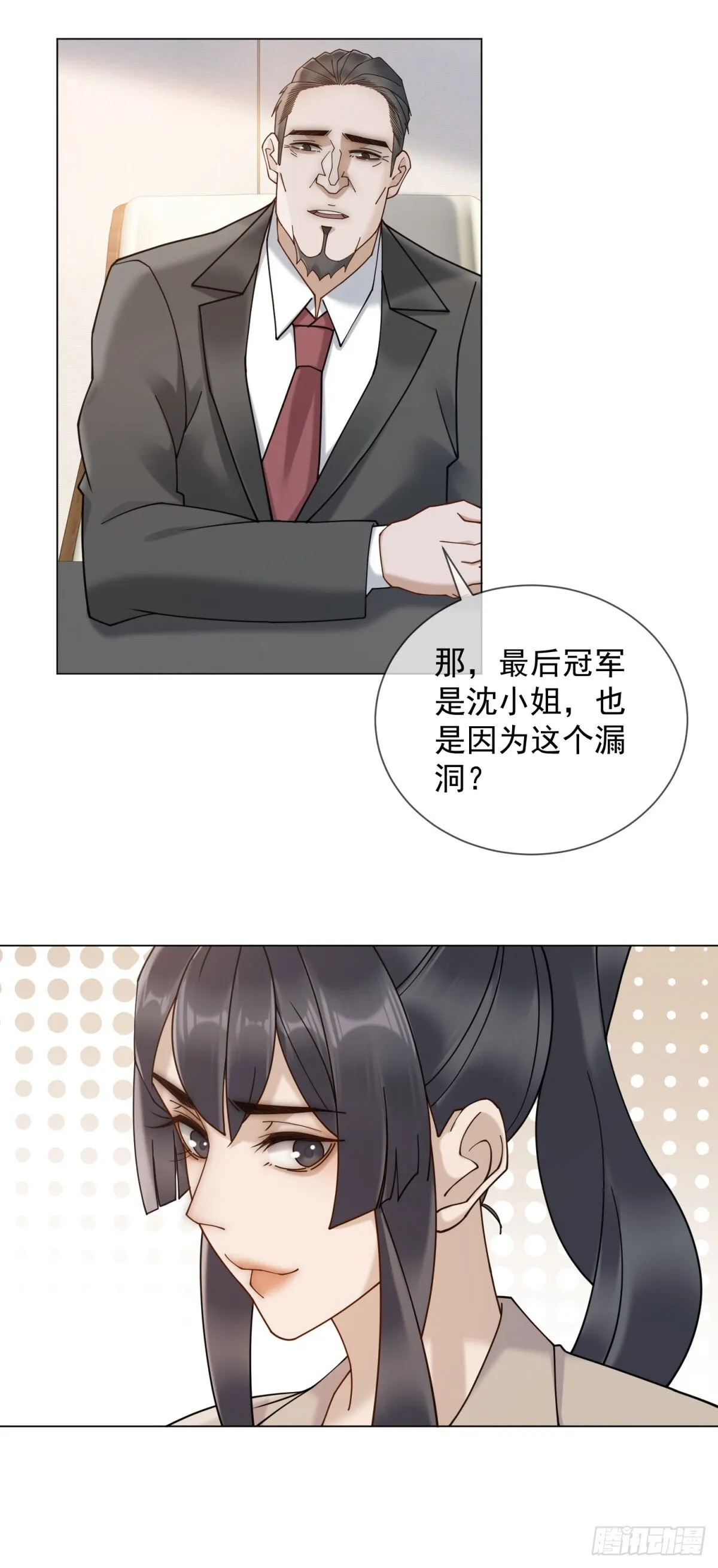 第13话 过往揭露 第4页