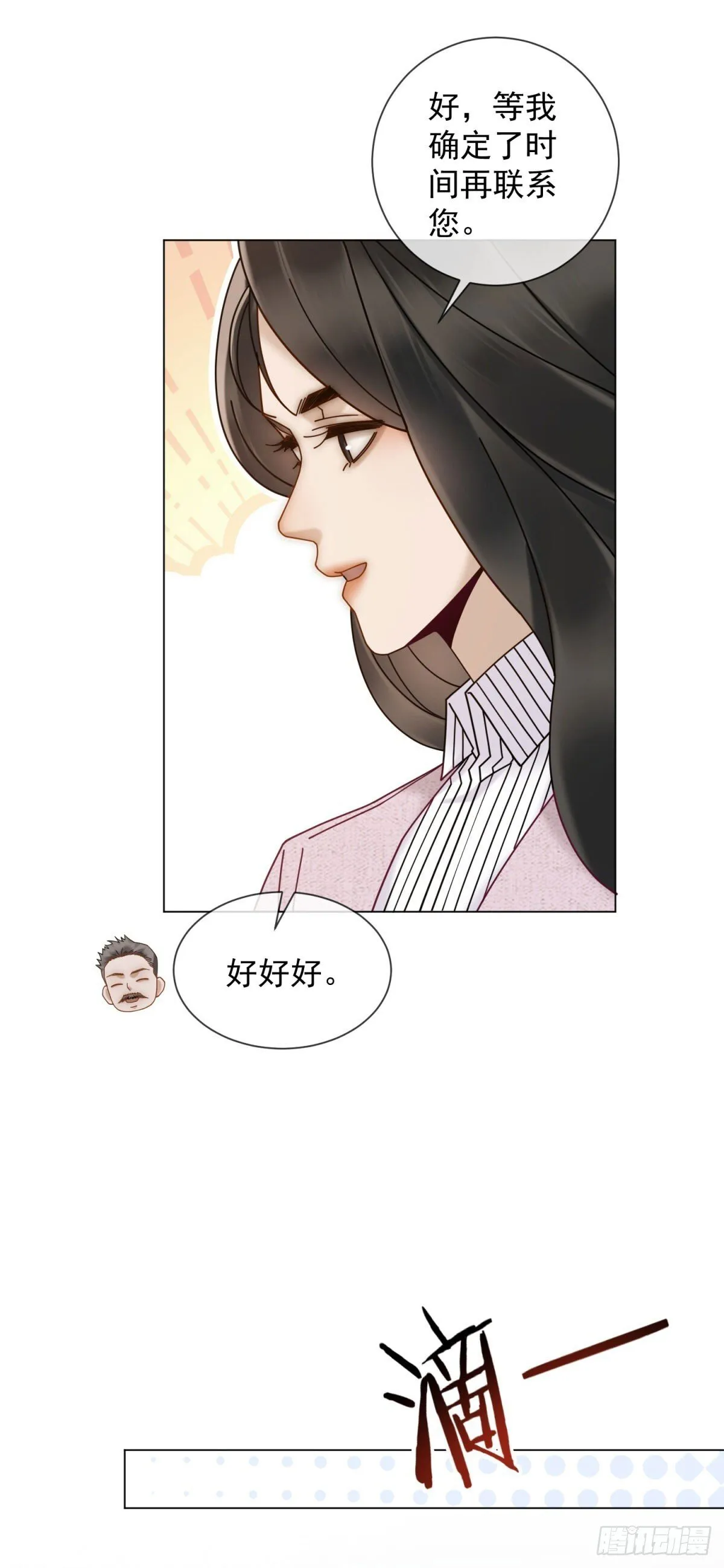 第13话 过往揭露 第9页