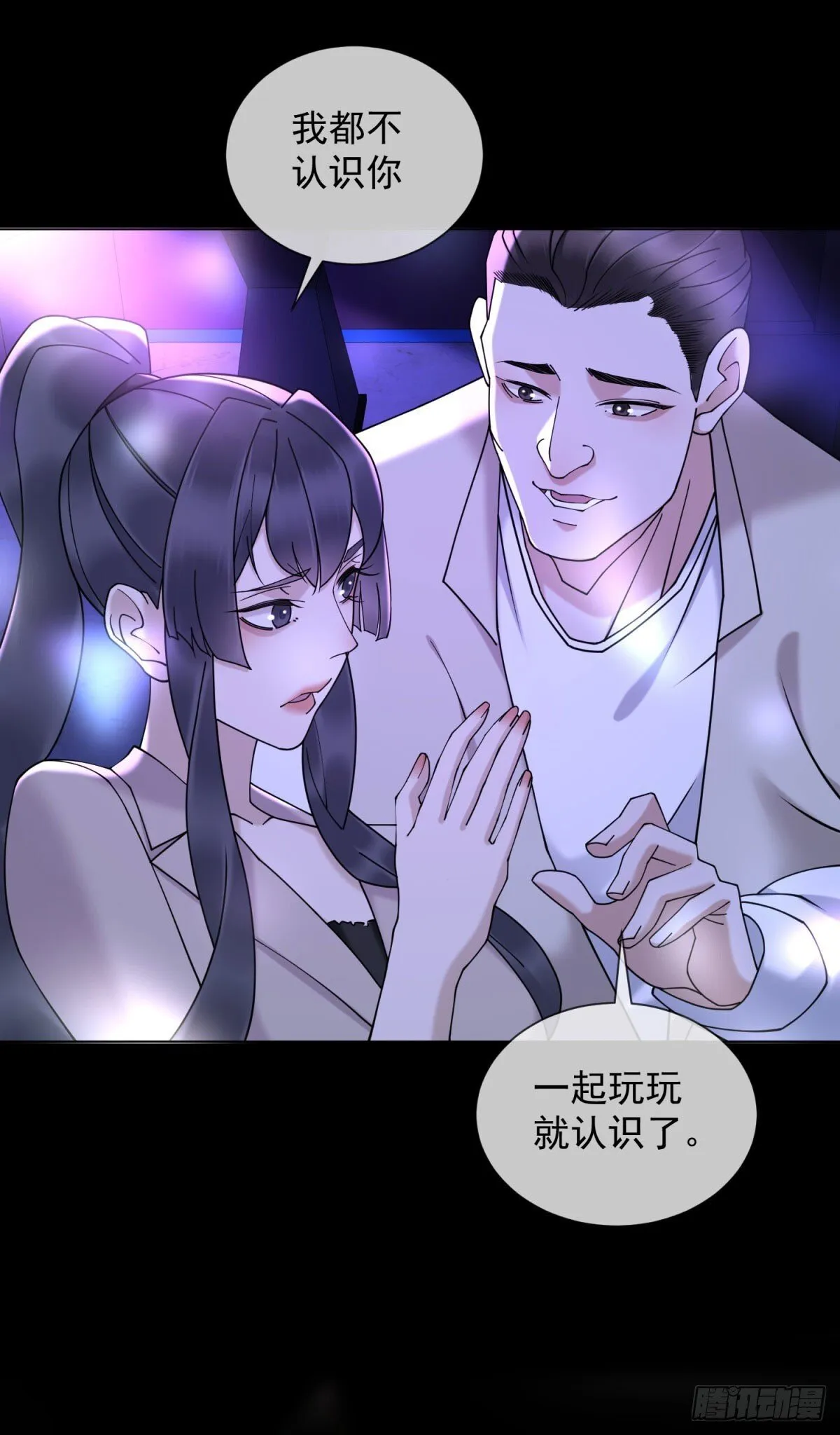 第13话 过往揭露 第24页