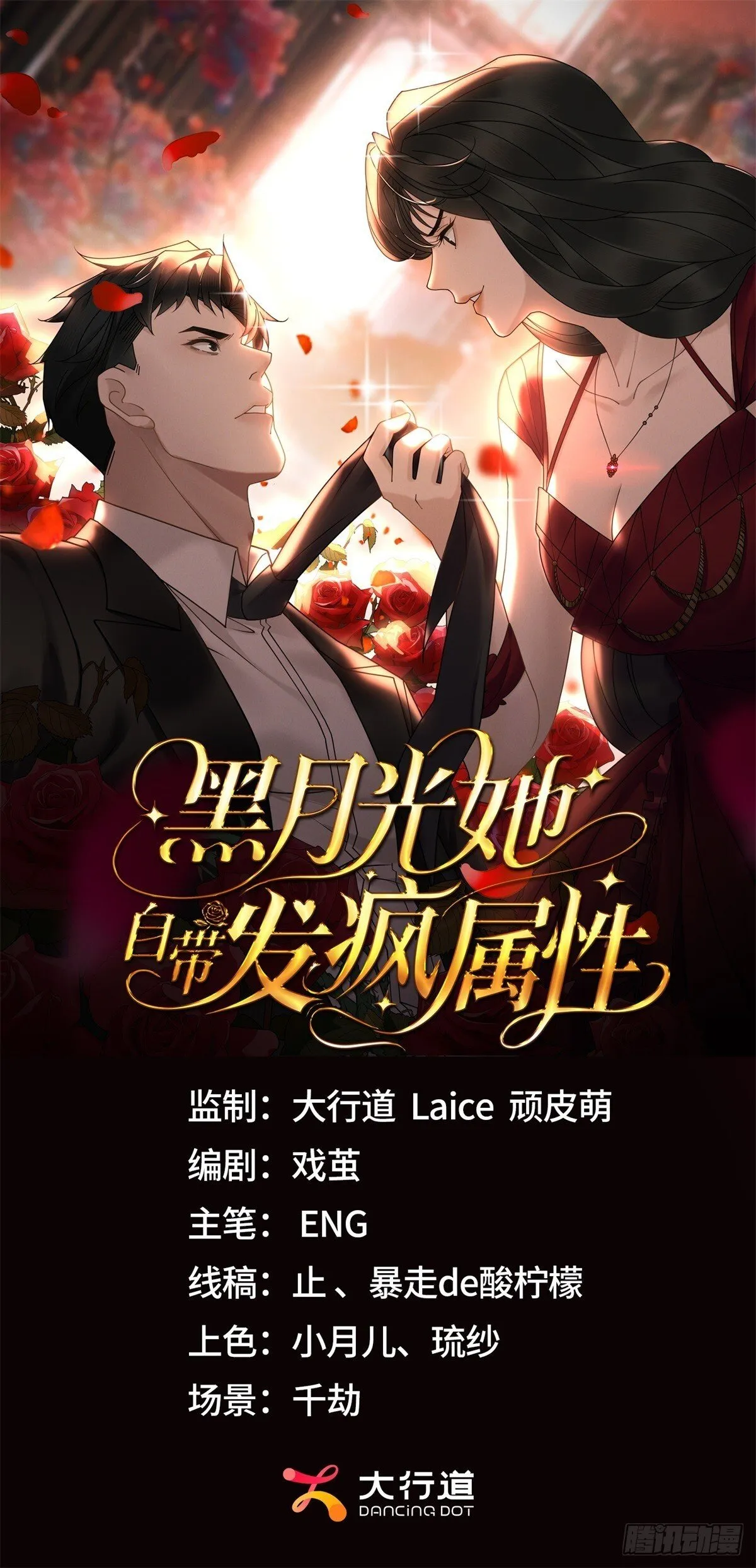 第14话 你们居然是这种关系 第1页