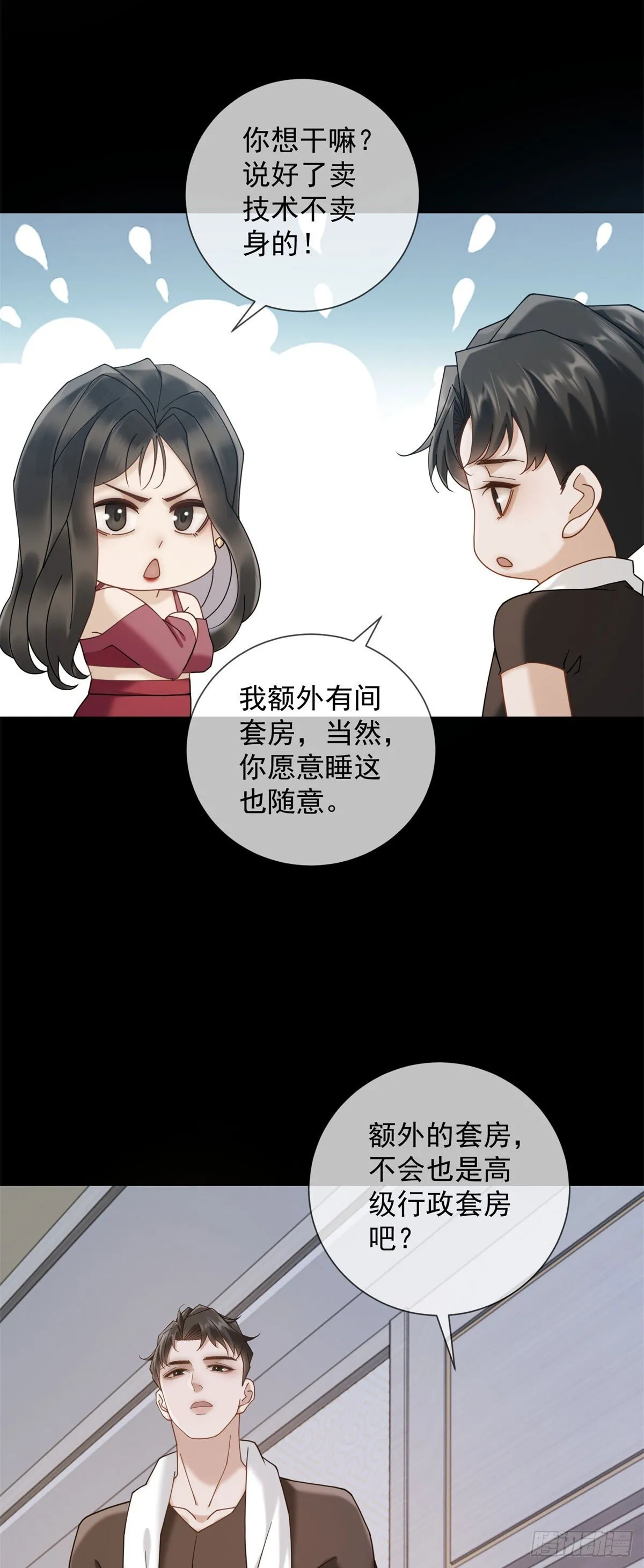 第14话 你们居然是这种关系 第7页