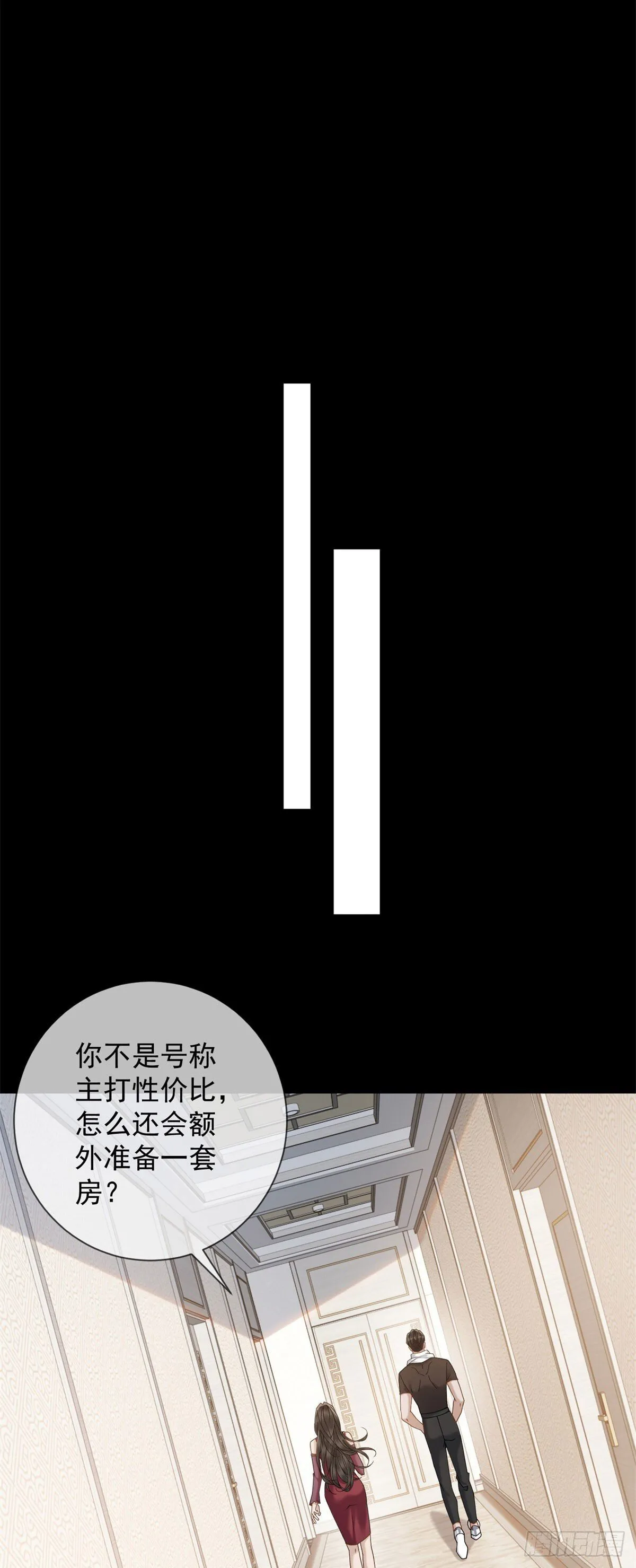 第14话 你们居然是这种关系 第9页