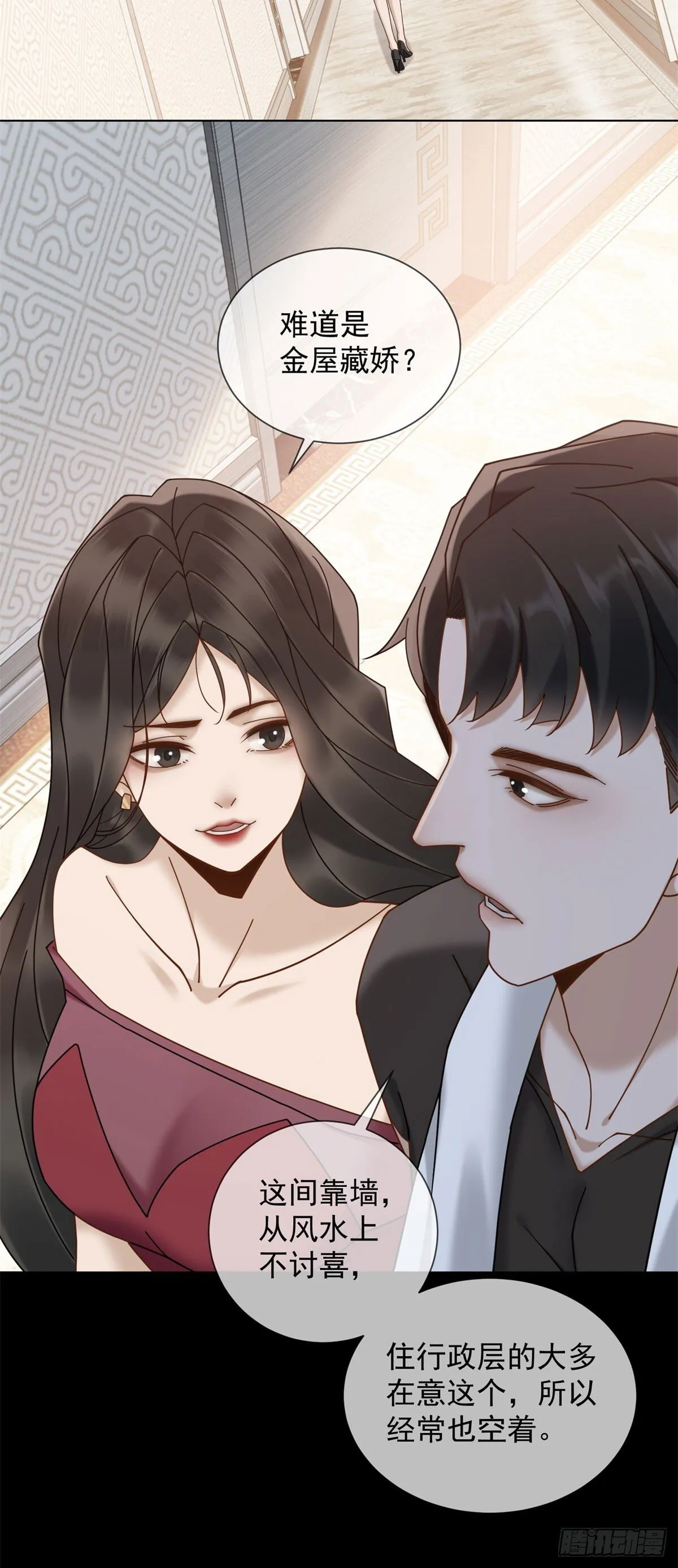 第14话 你们居然是这种关系 第10页