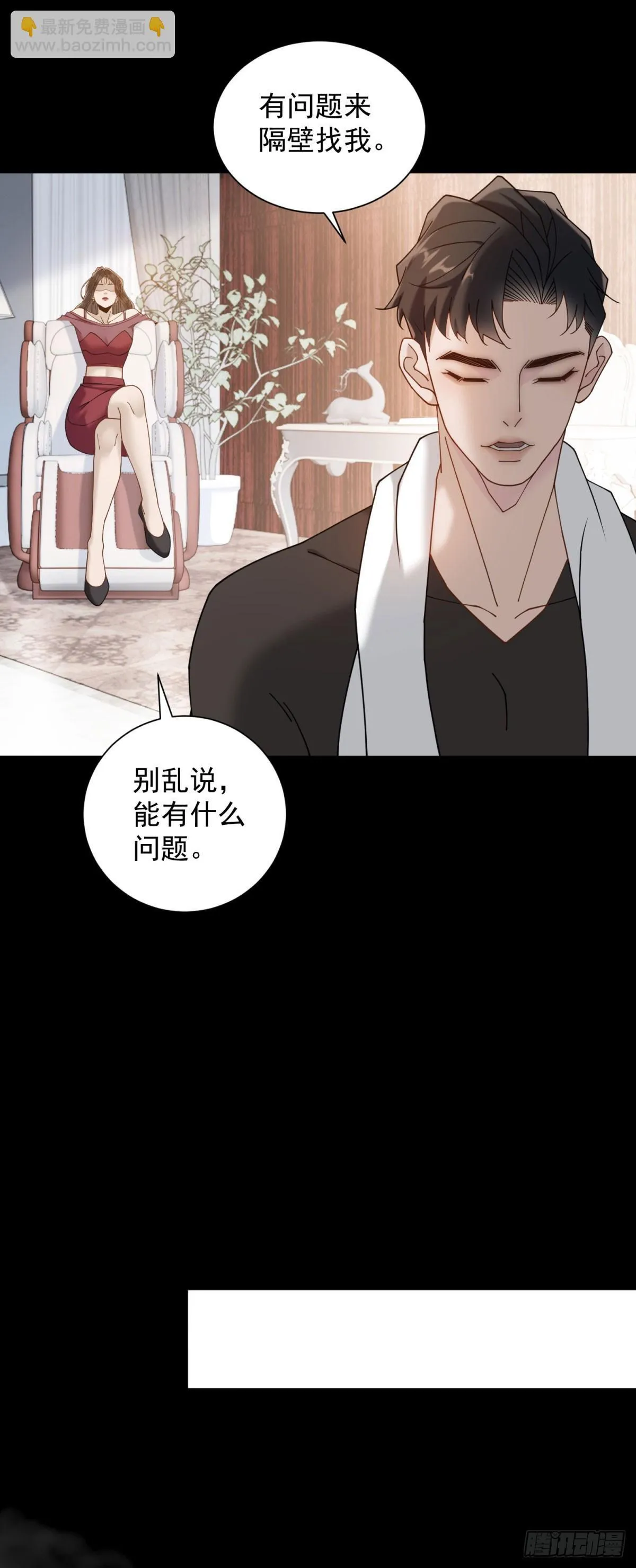第14话 你们居然是这种关系 第15页
