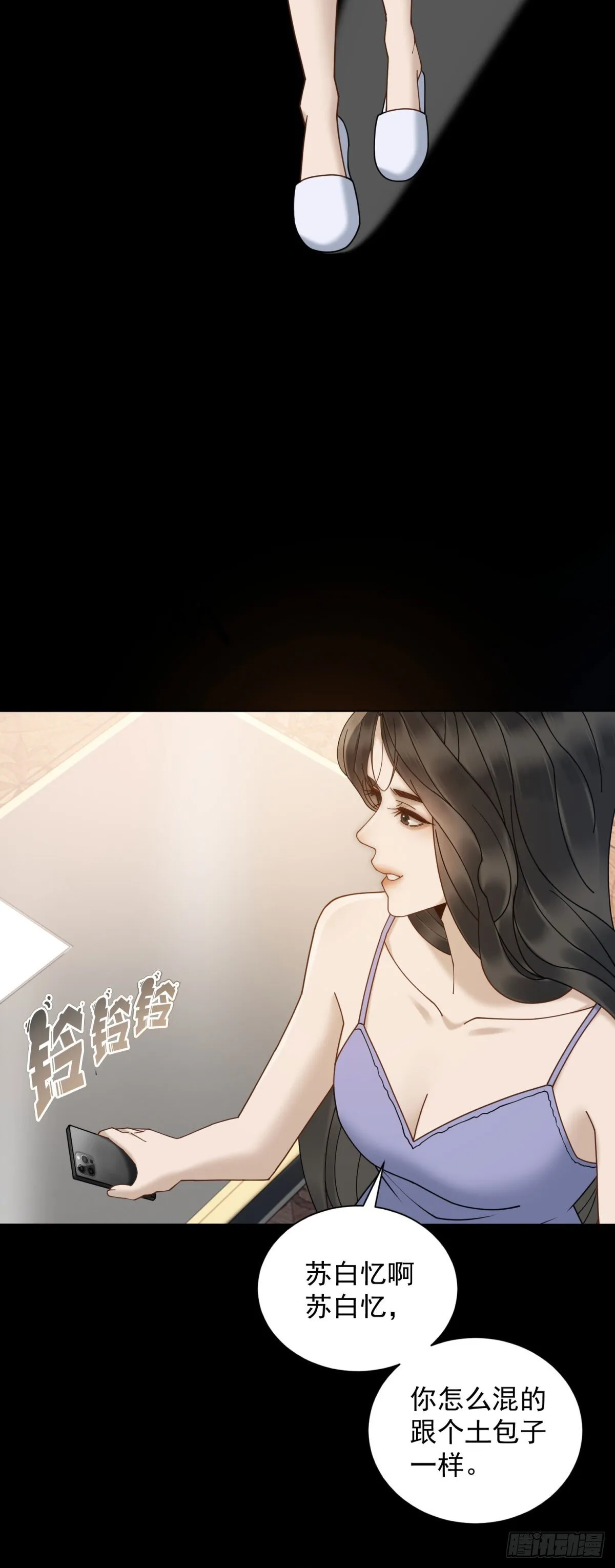第14话 你们居然是这种关系 第17页