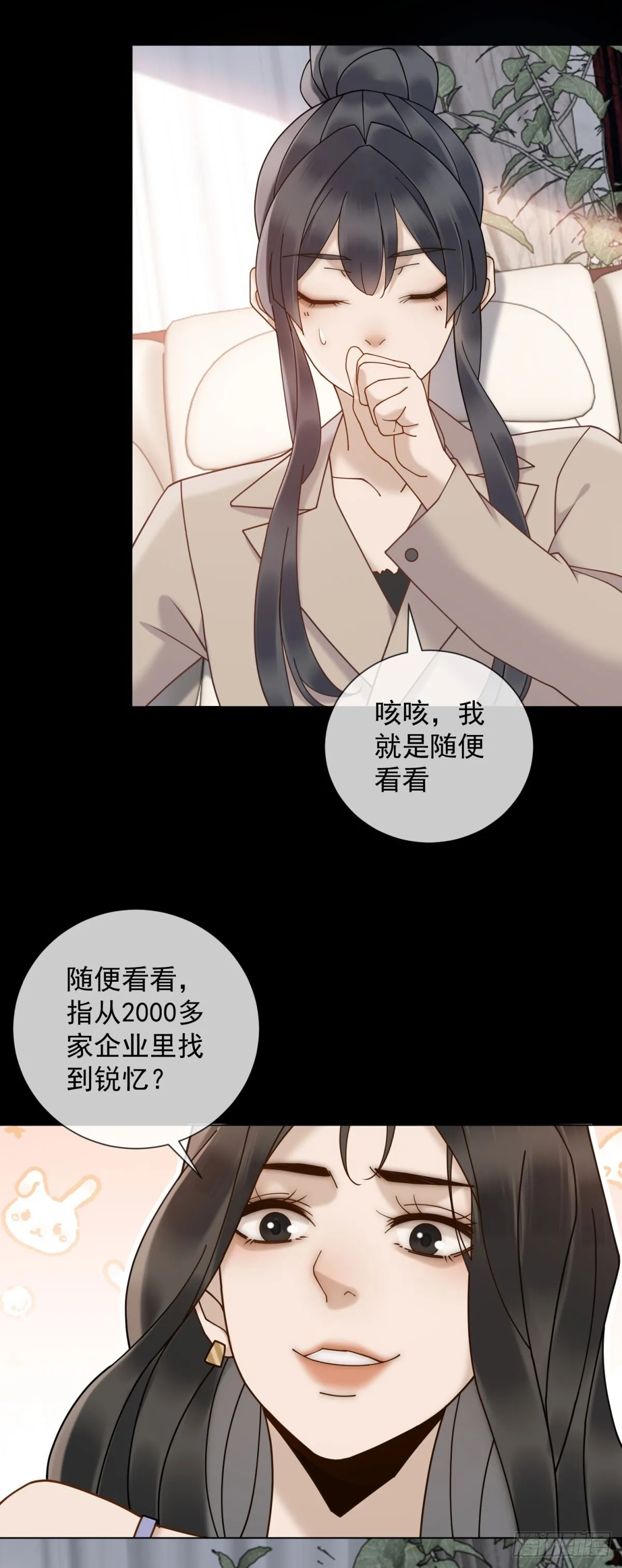 第14话 你们居然是这种关系 第25页