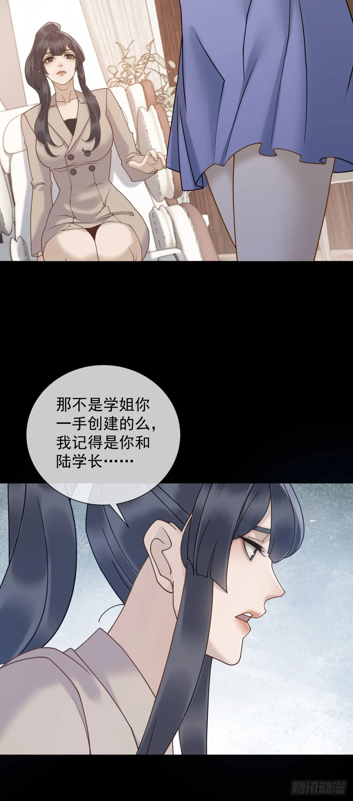 第14话 你们居然是这种关系 第28页