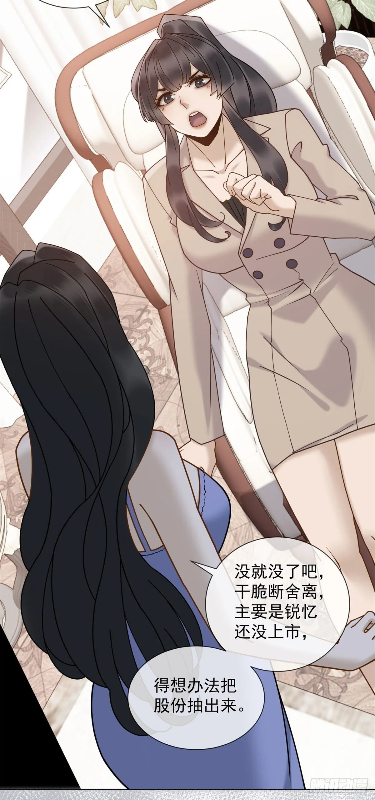 第14话 你们居然是这种关系 第31页