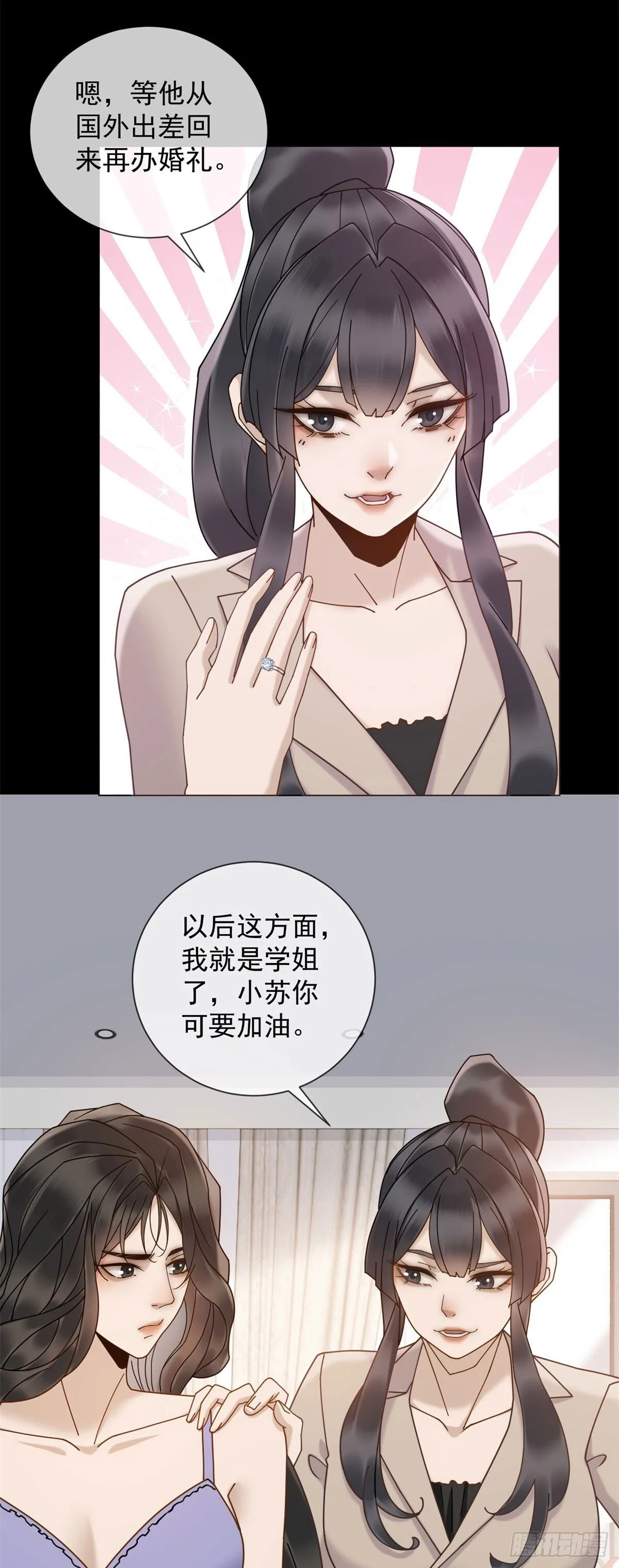 第14话 你们居然是这种关系 第33页
