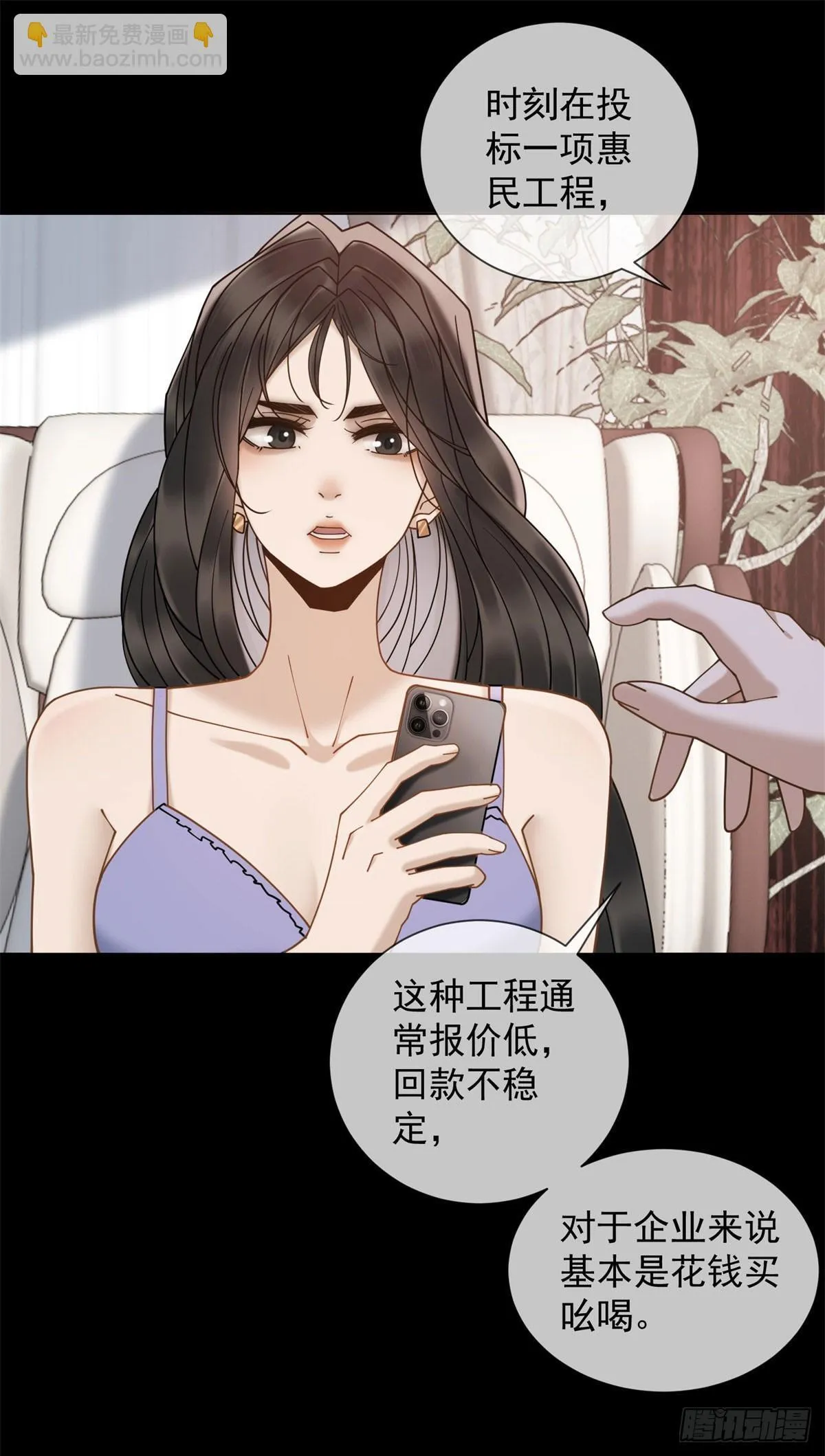 第14话 你们居然是这种关系 第41页