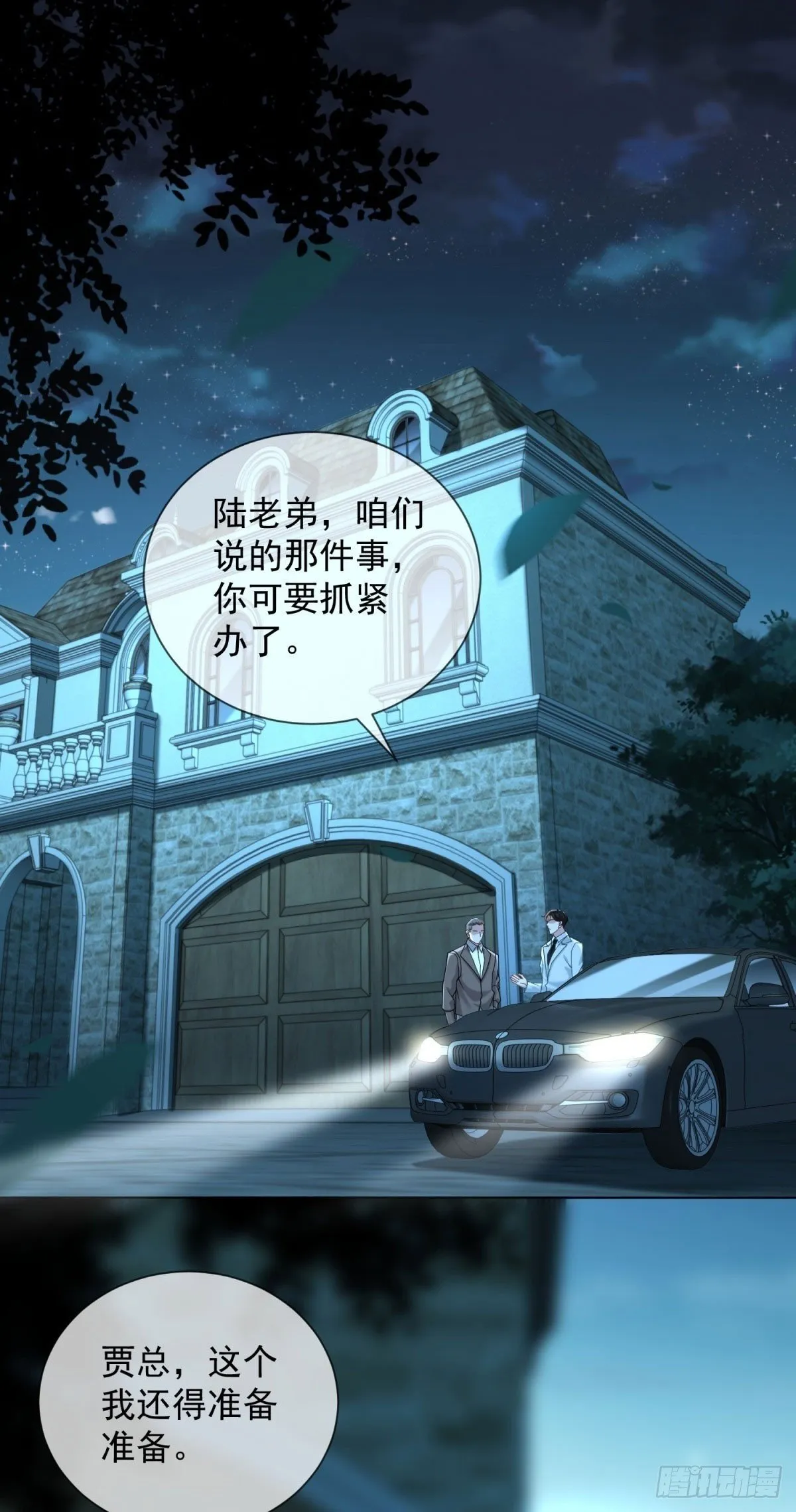 第15话 初见端倪 第2页