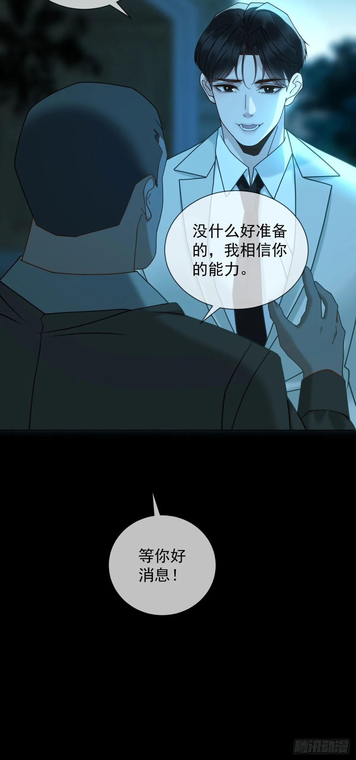 第15话 初见端倪 第3页