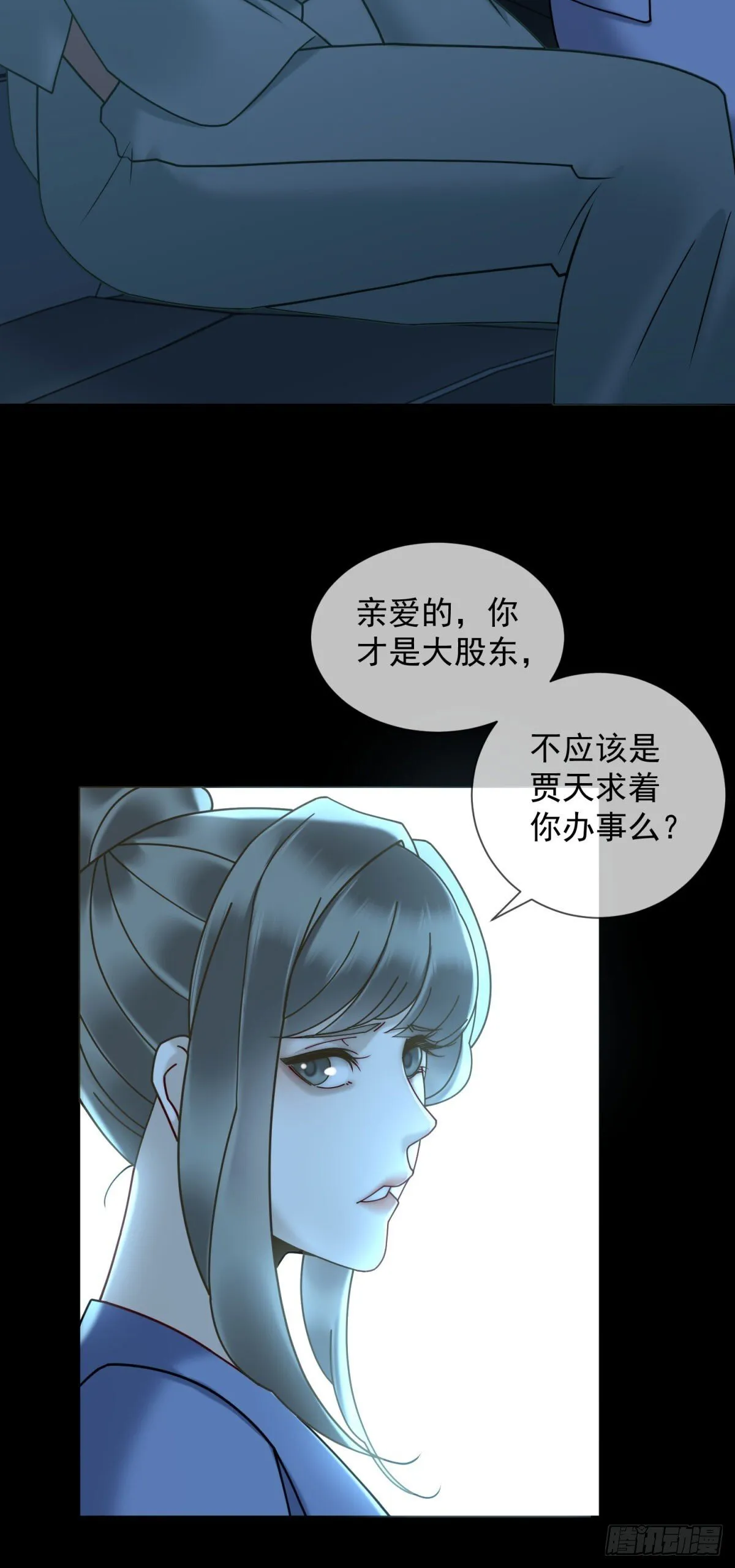 第15话 初见端倪 第5页