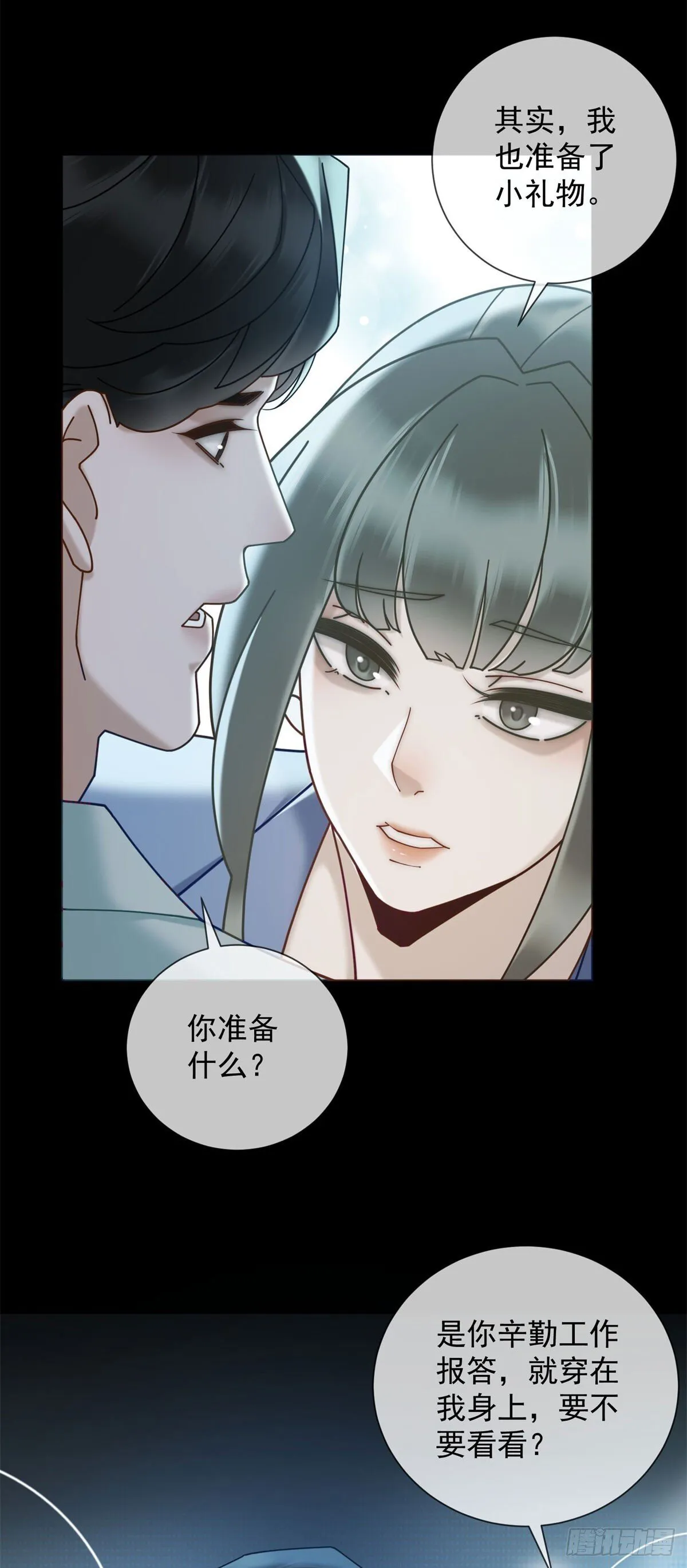 第15话 初见端倪 第13页