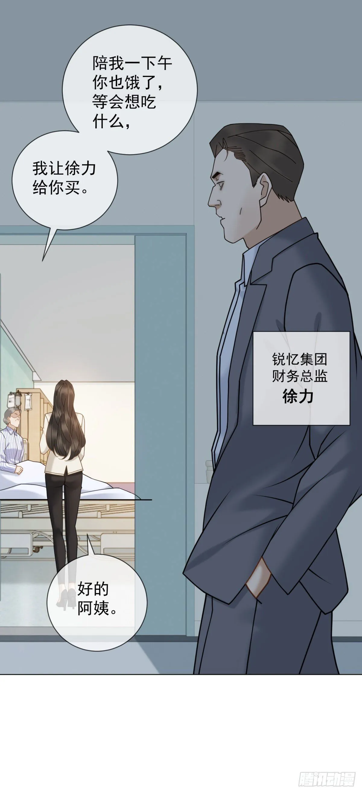 第15话 初见端倪 第19页