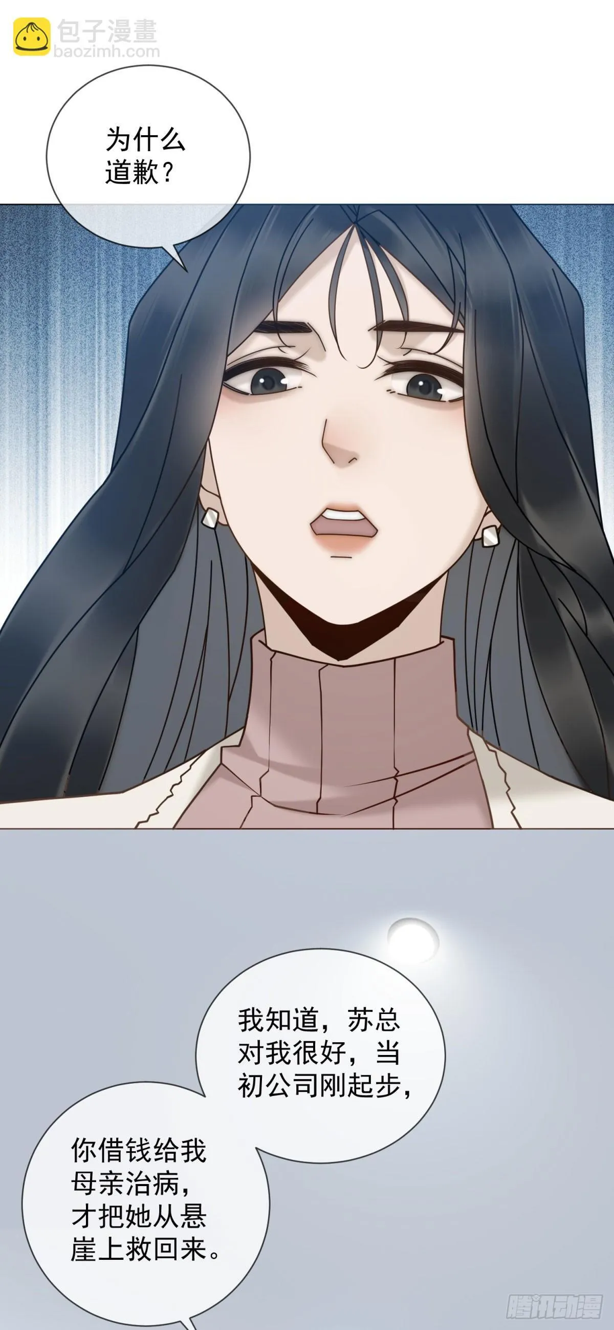 第15话 初见端倪 第24页