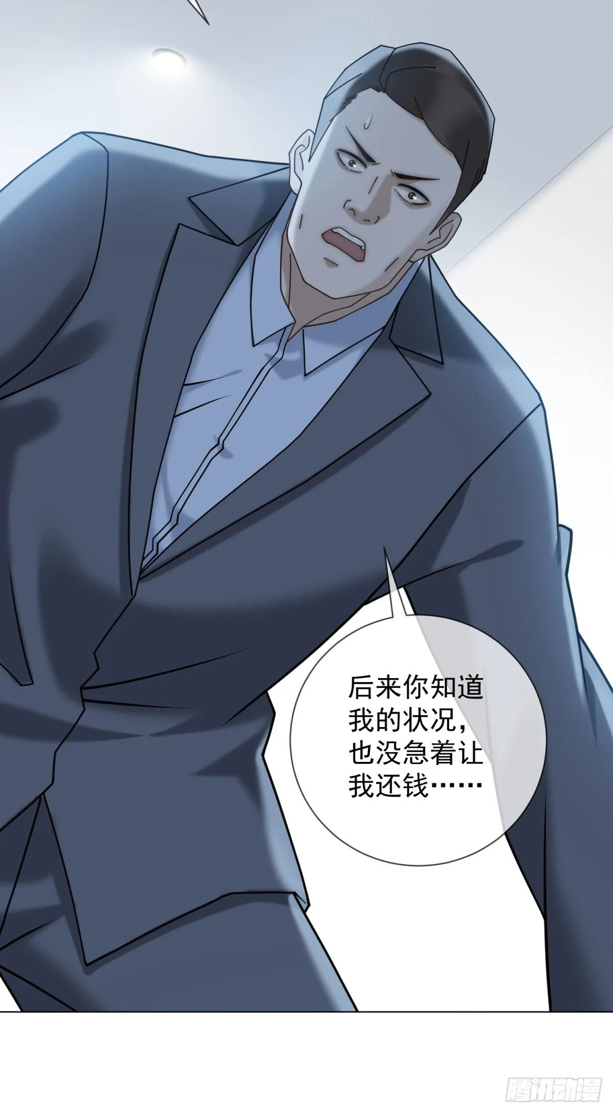 第15话 初见端倪 第25页