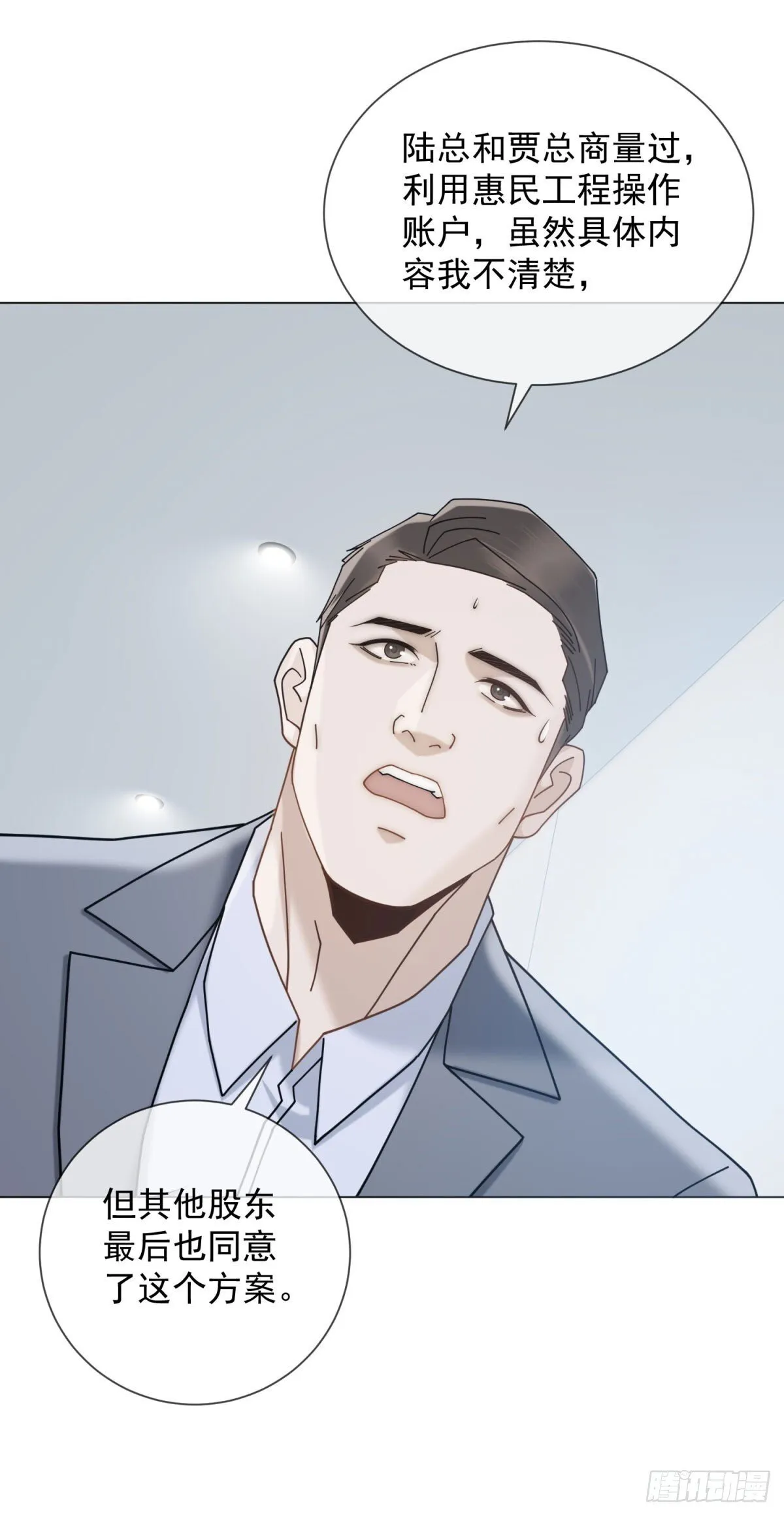 第15话 初见端倪 第27页