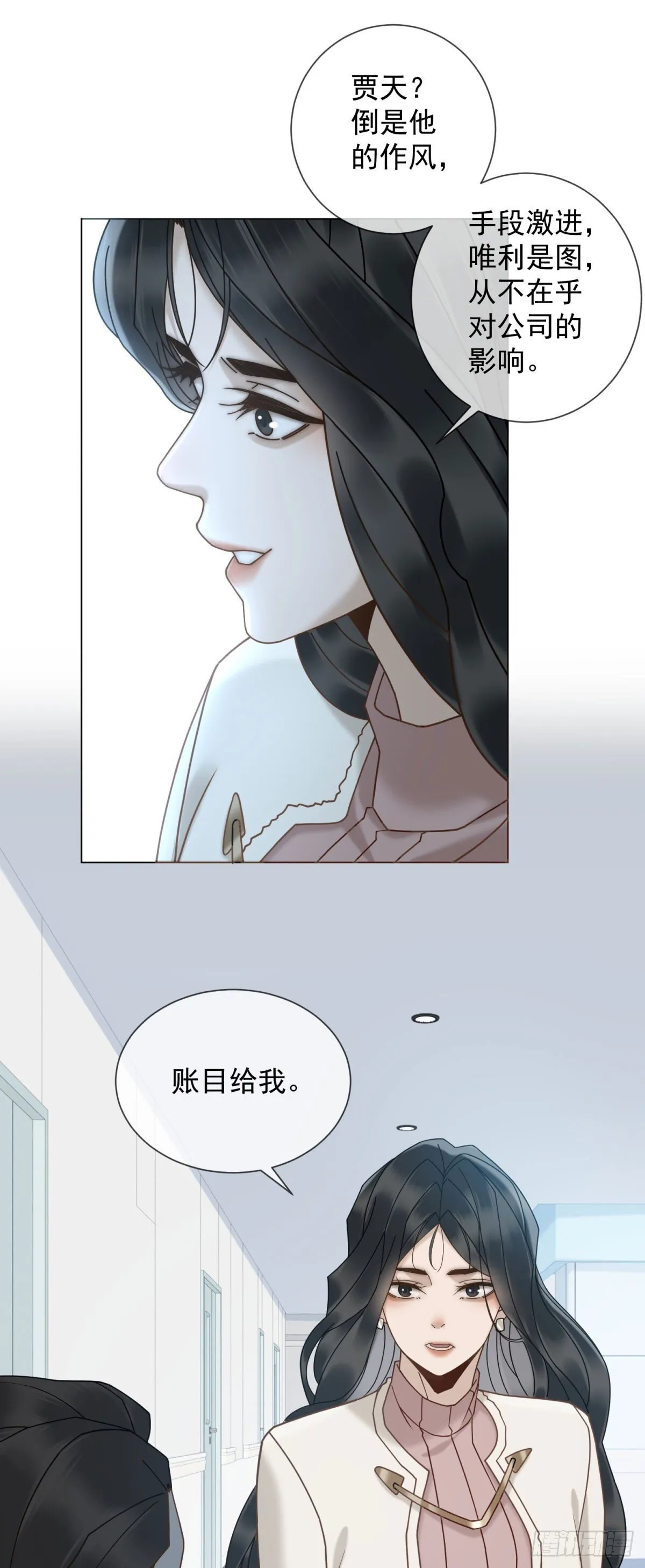 第15话 初见端倪 第28页