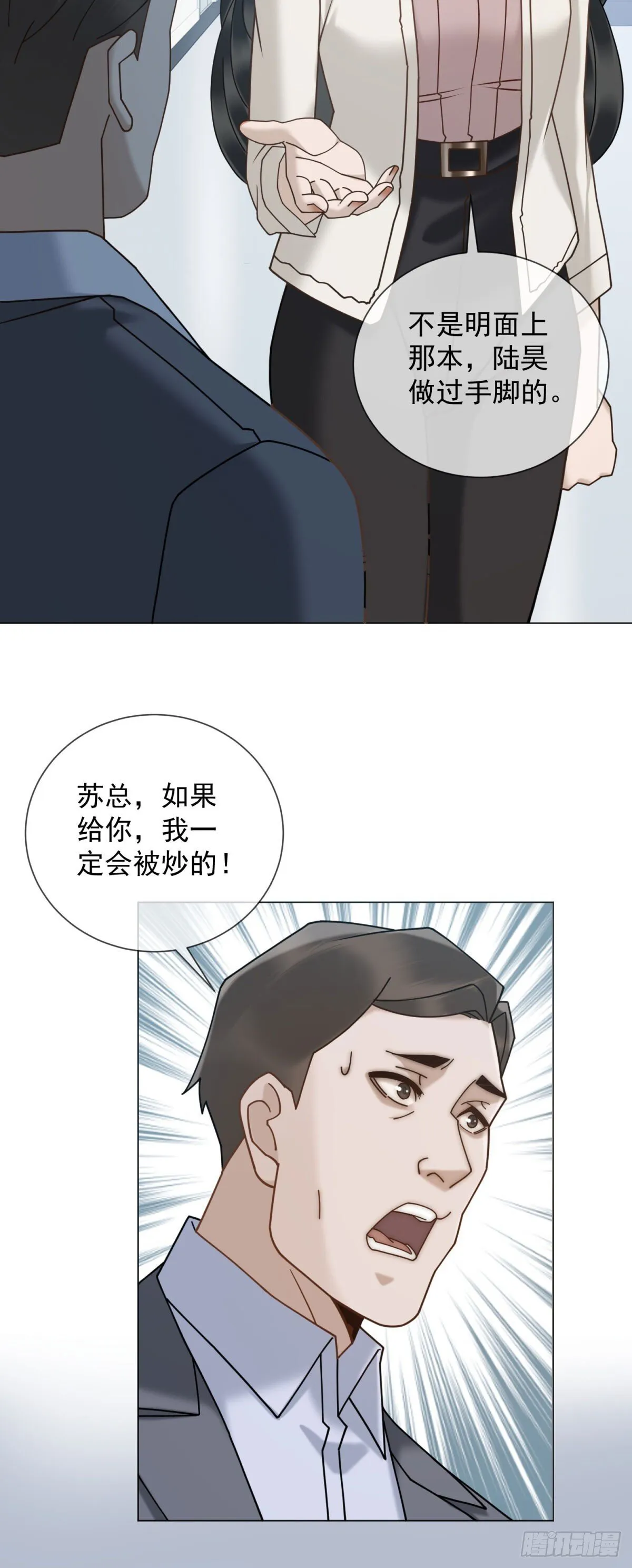 第15话 初见端倪 第29页