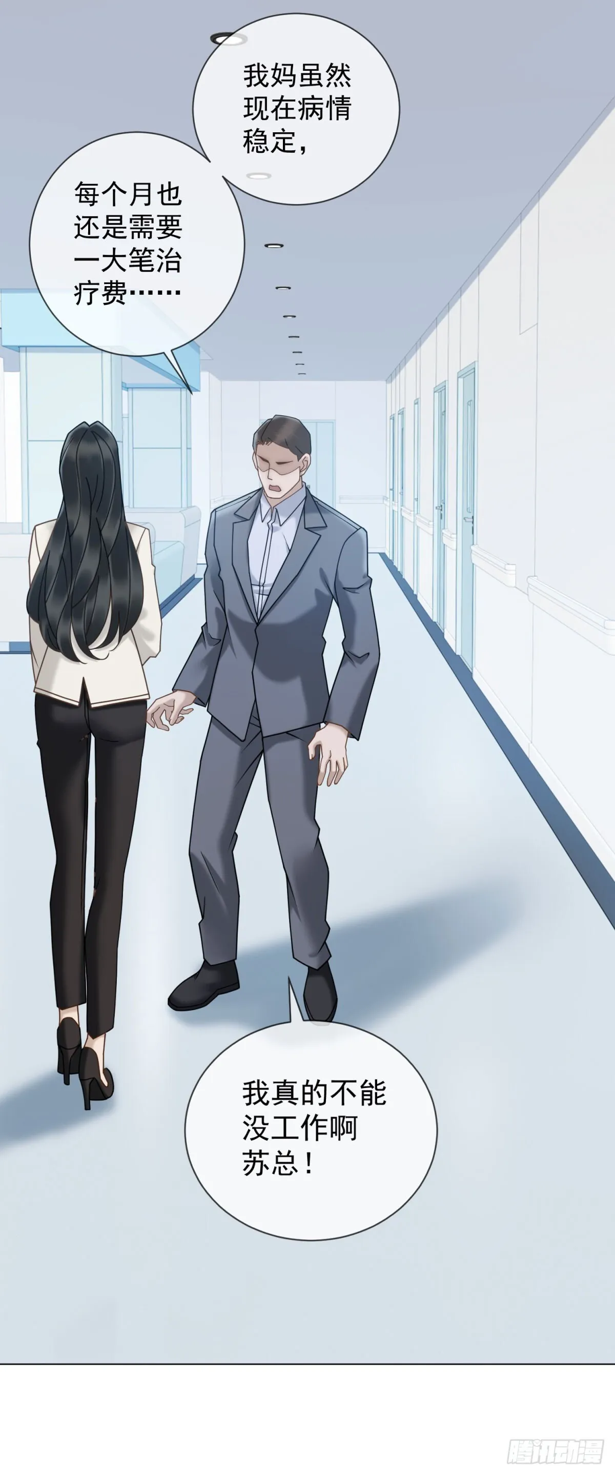 第15话 初见端倪 第30页