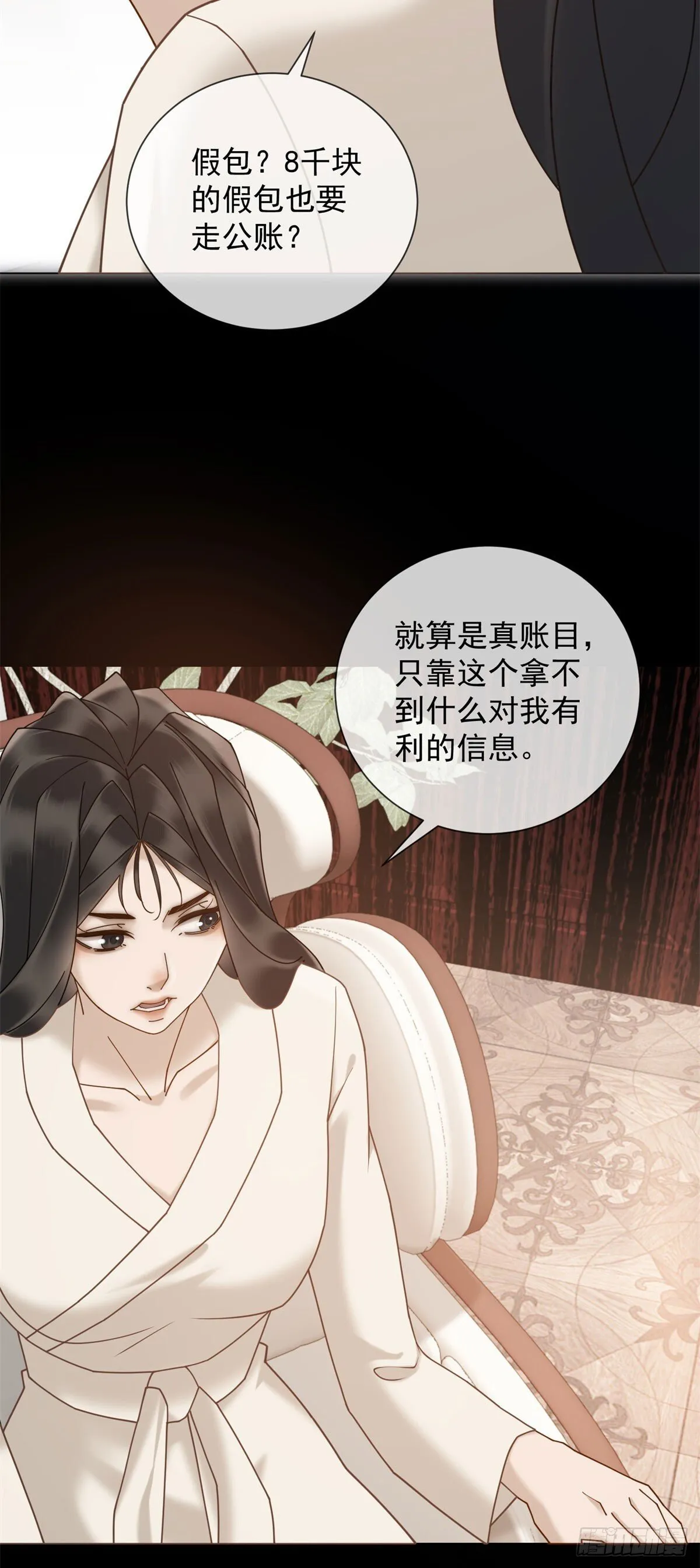 第15话 初见端倪 第35页