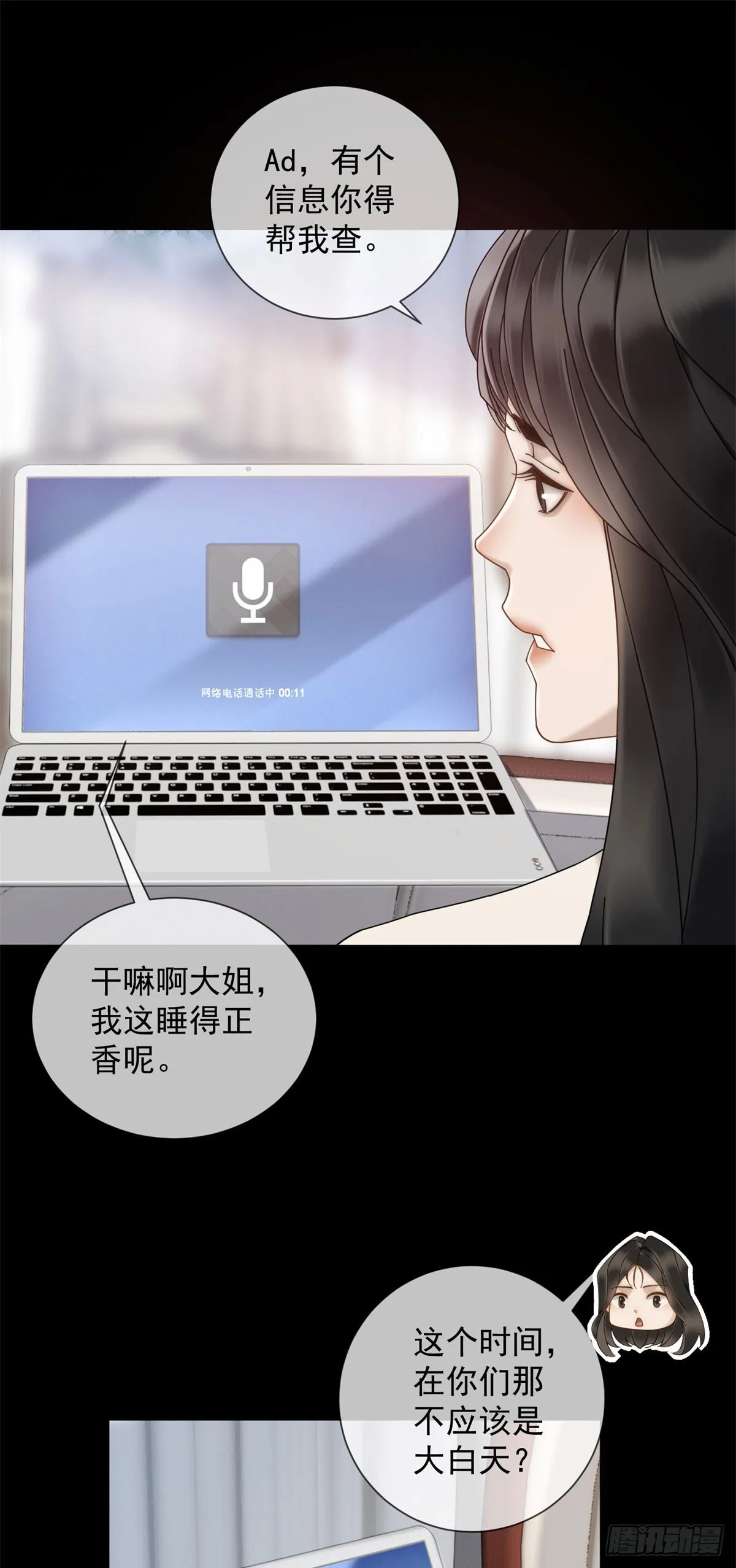 第15话 初见端倪 第37页